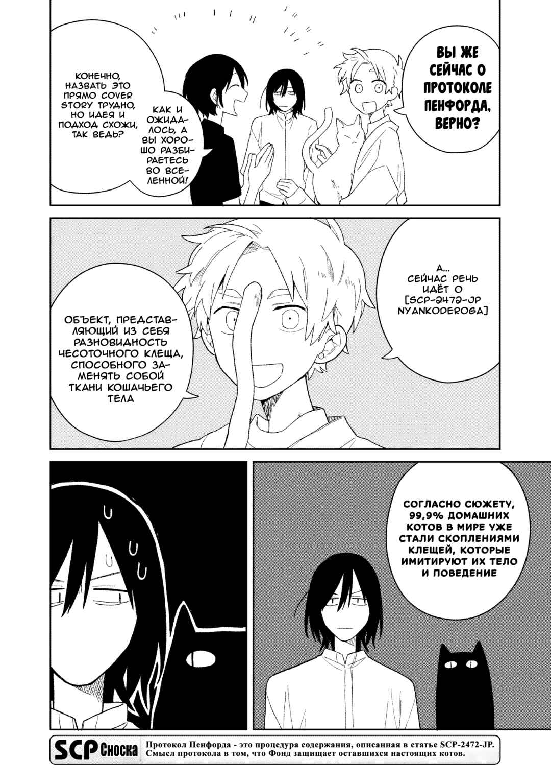 SCP tte Nan desu ka? Chapter 7 - Page 8