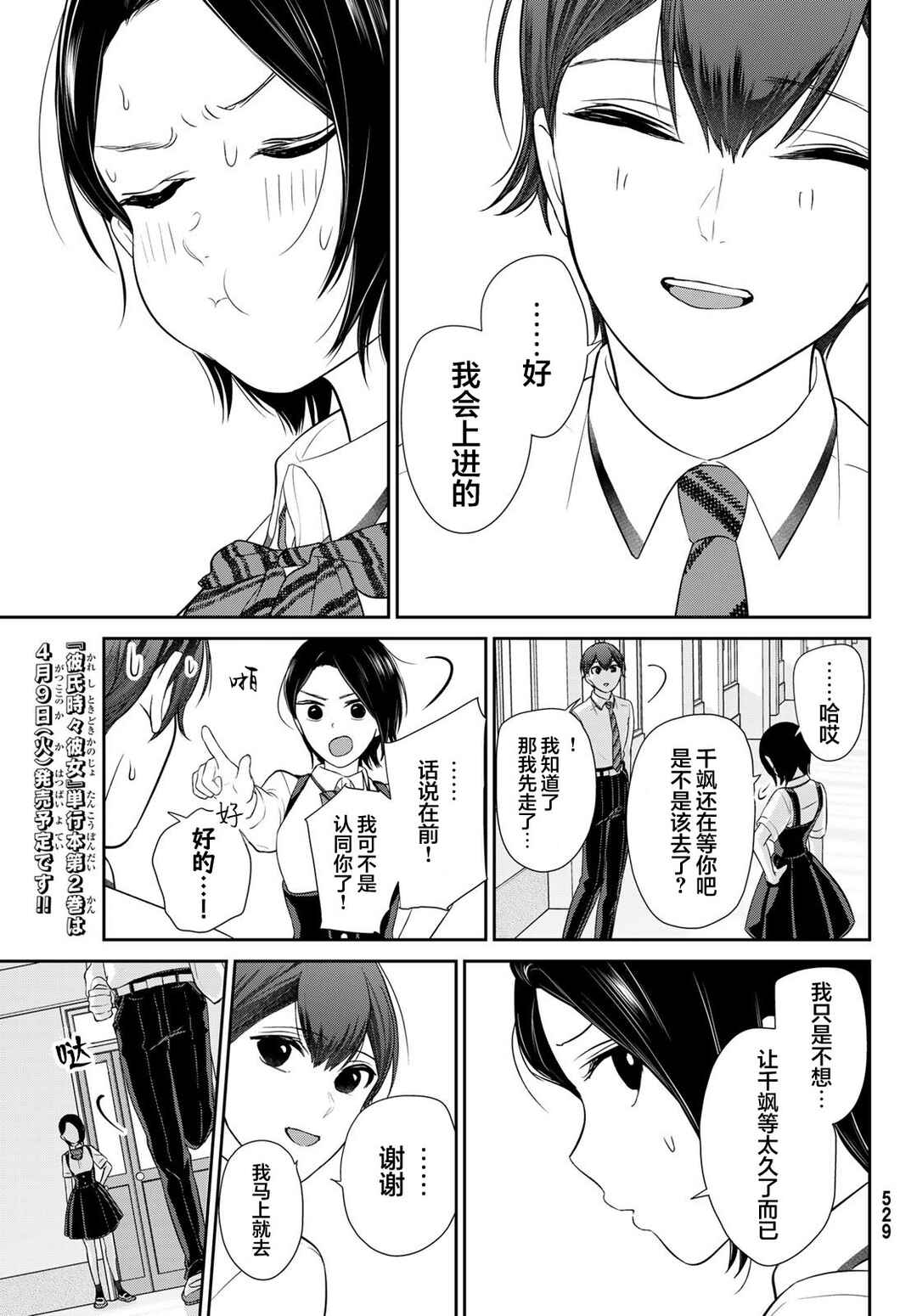 Kareshi Tokidoki Kanojo Chapter 9 - Page 10