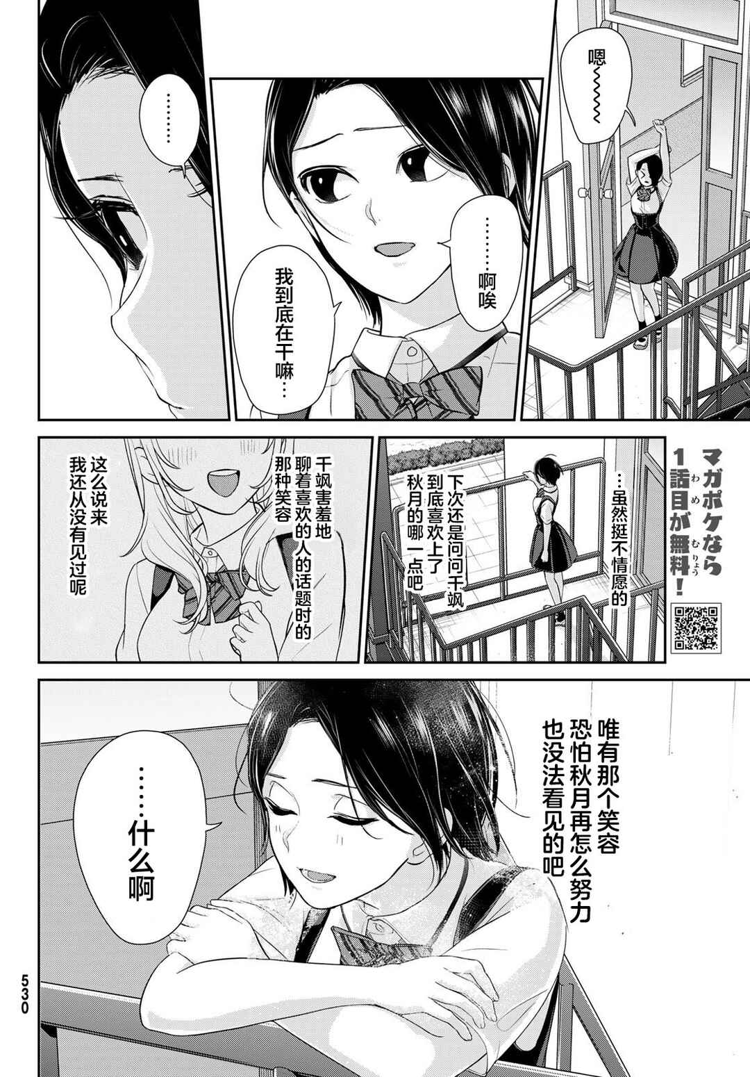 Kareshi Tokidoki Kanojo Chapter 9 - Page 11