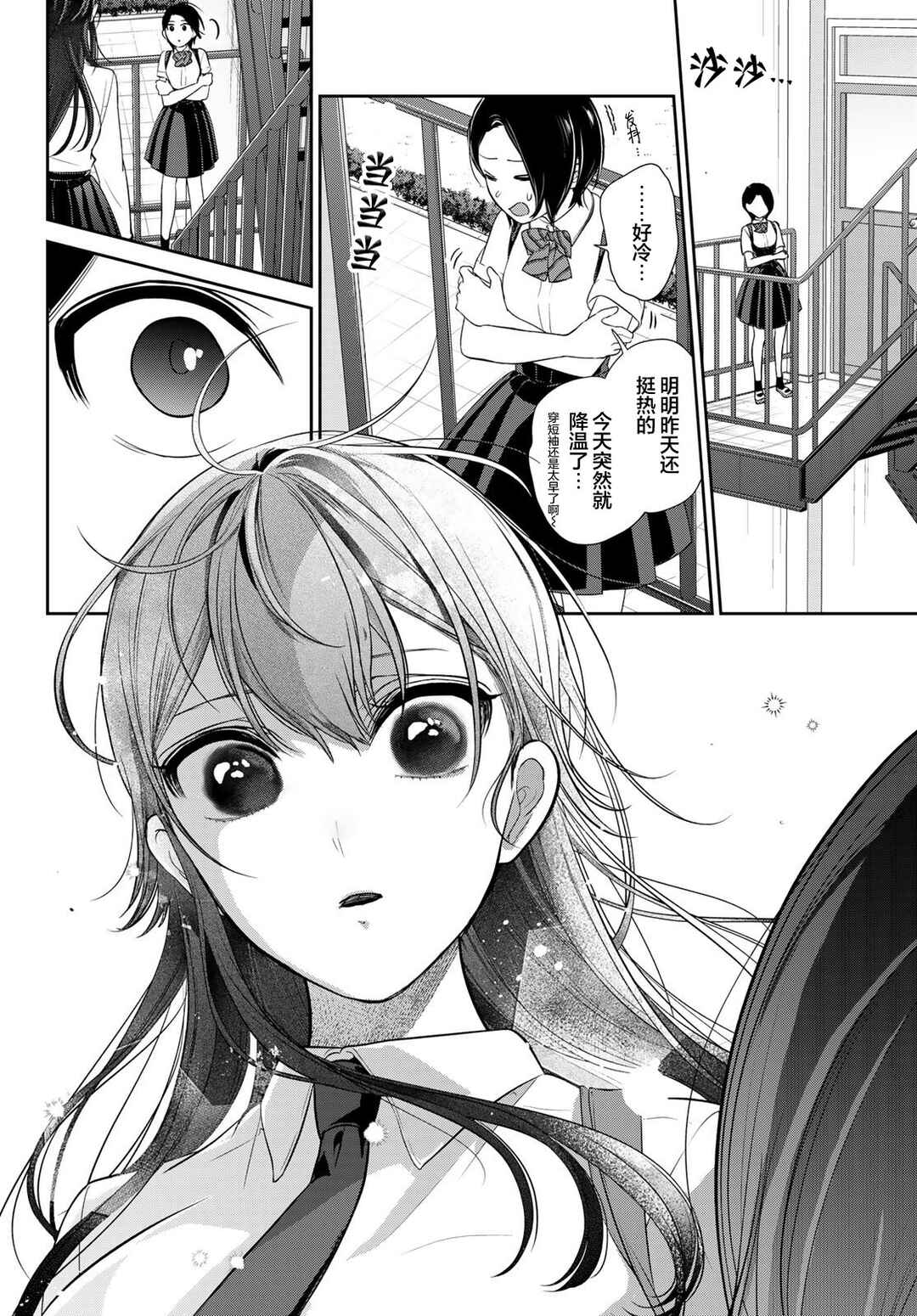 Kareshi Tokidoki Kanojo Chapter 9 - Page 13