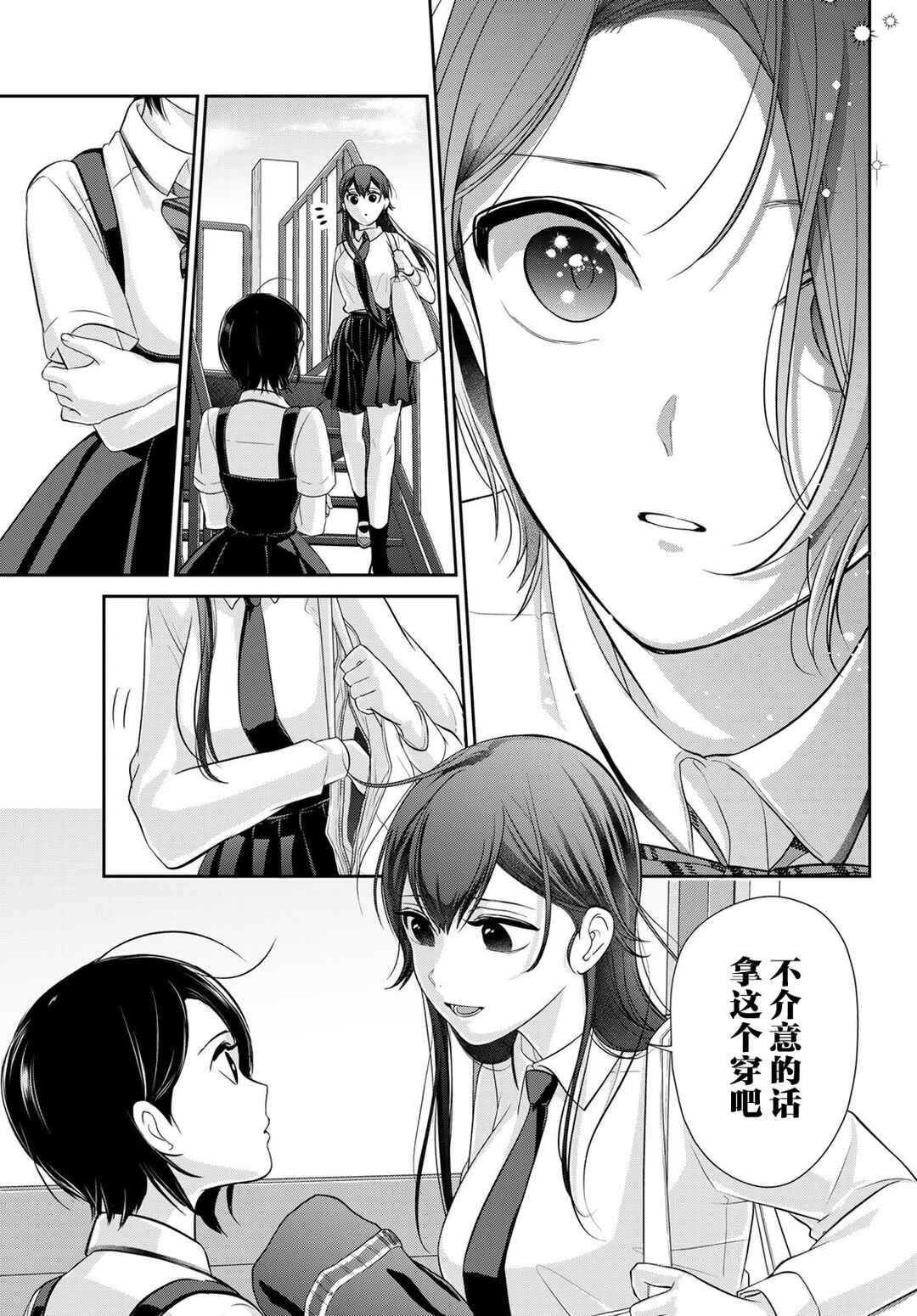 Kareshi Tokidoki Kanojo Chapter 9 - Page 14