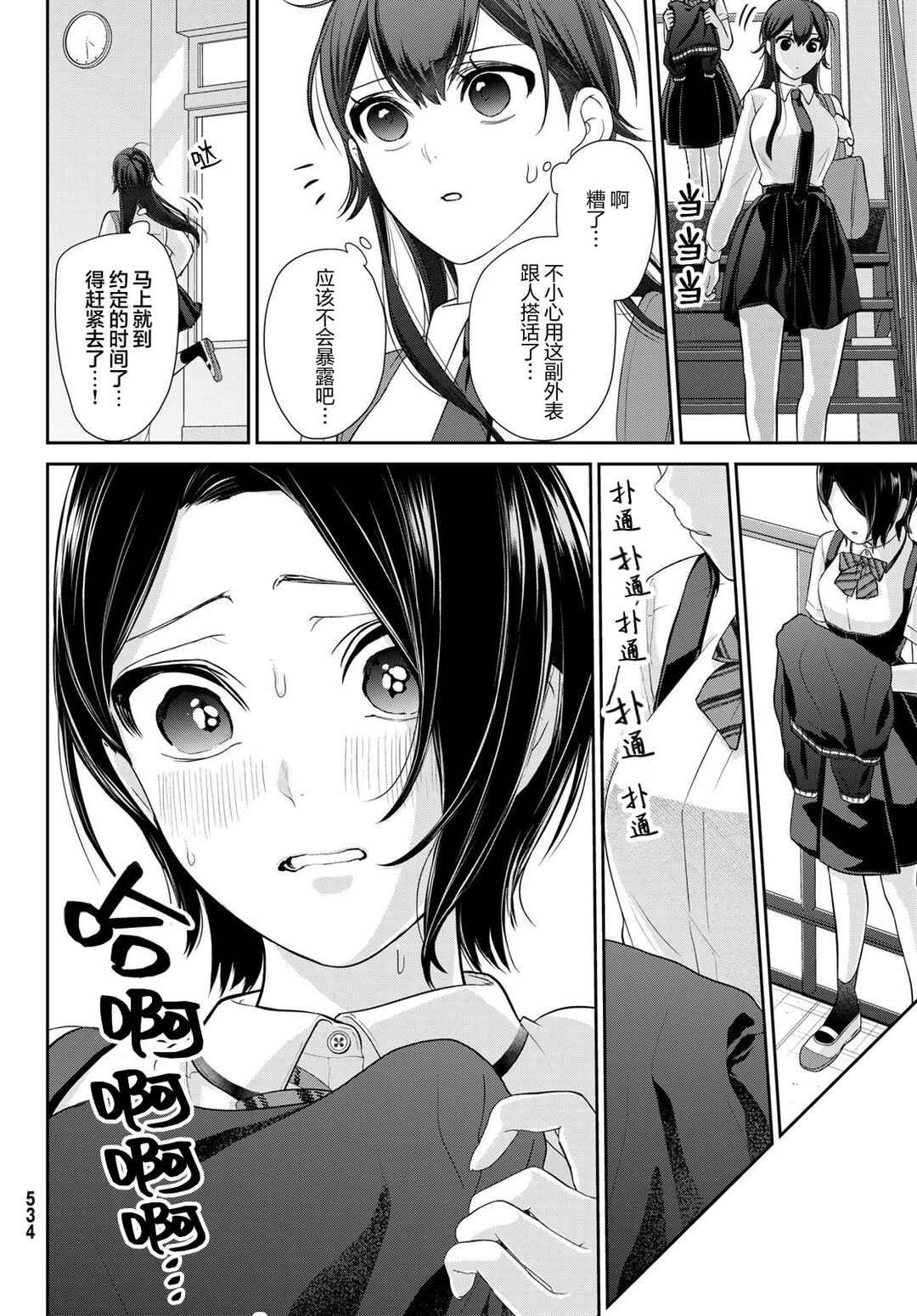 Kareshi Tokidoki Kanojo Chapter 9 - Page 15