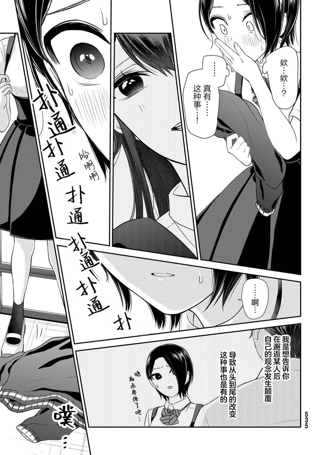 Kareshi Tokidoki Kanojo Chapter 9 - Page 16