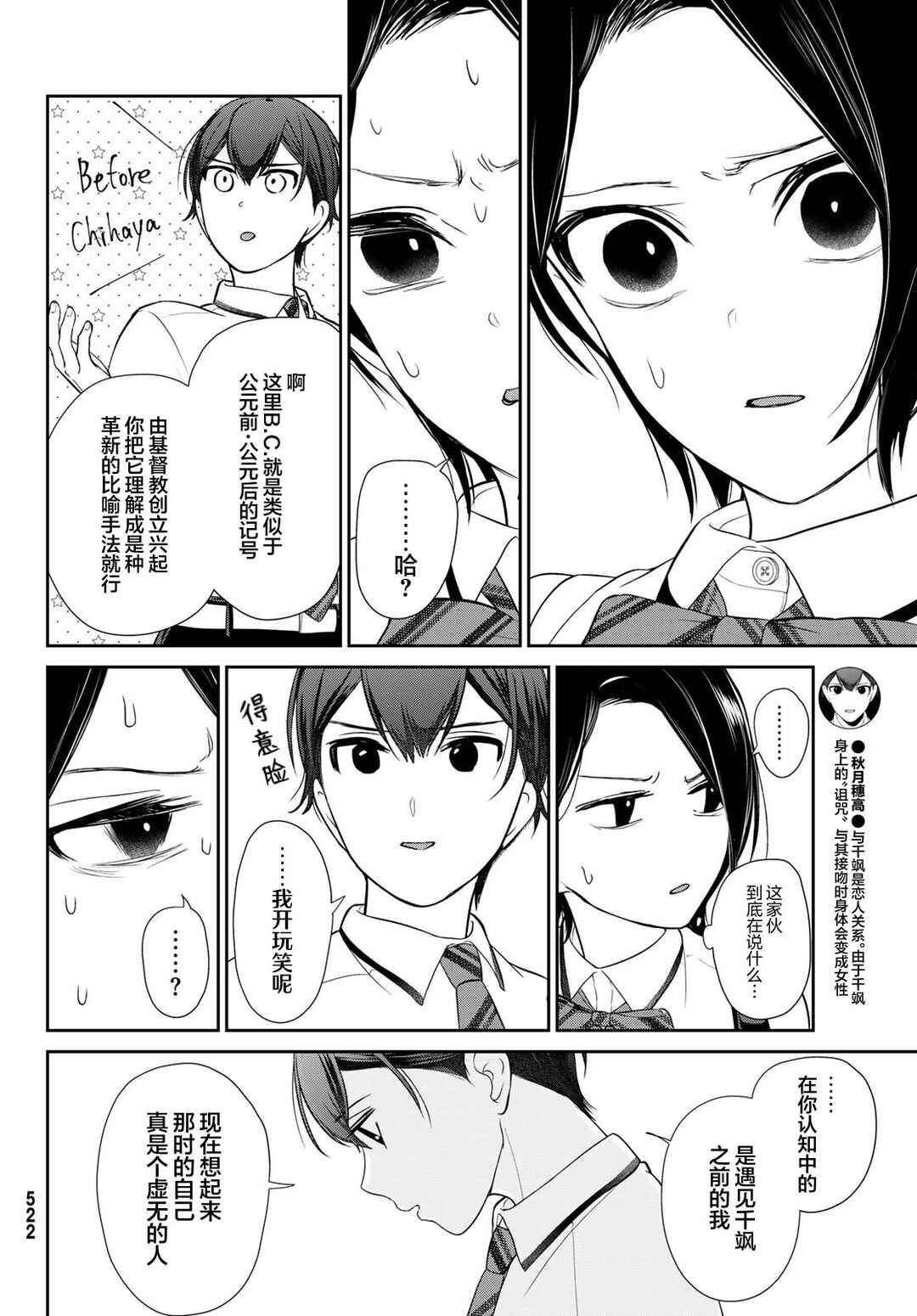 Kareshi Tokidoki Kanojo Chapter 9 - Page 3