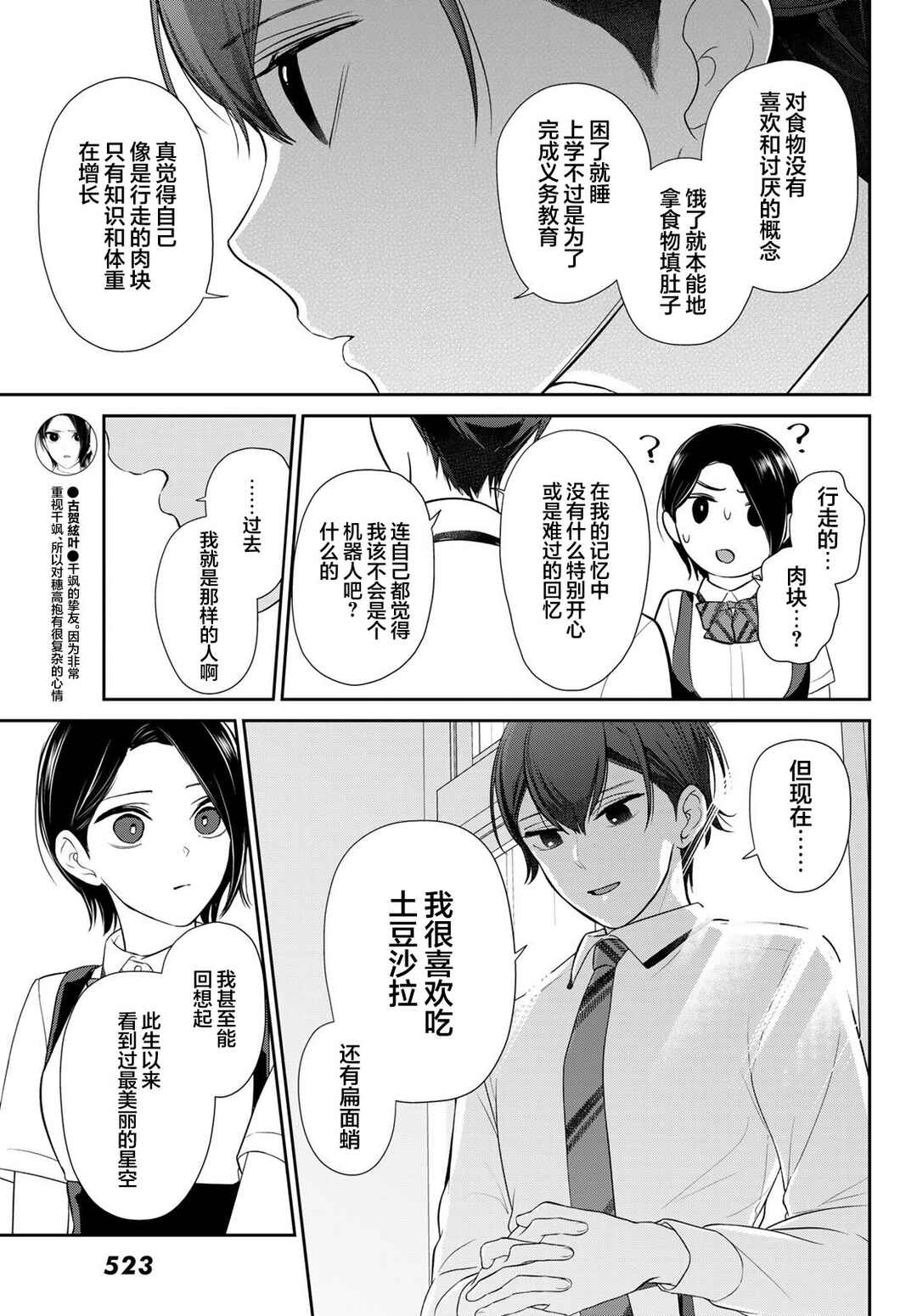 Kareshi Tokidoki Kanojo Chapter 9 - Page 4