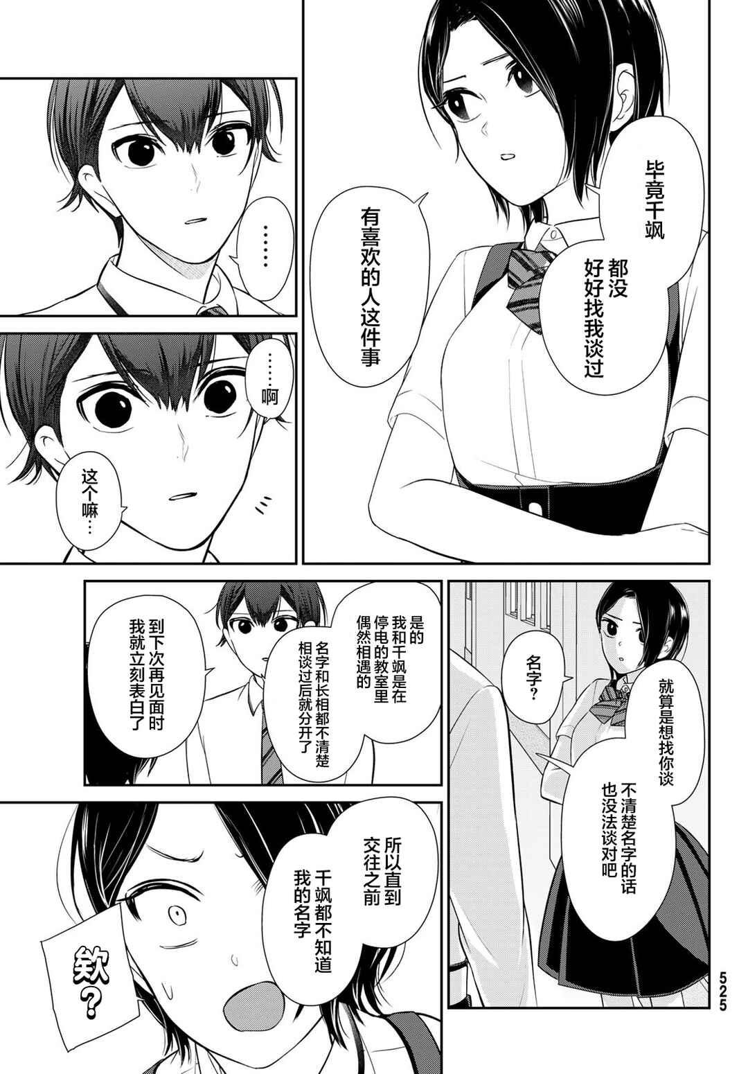 Kareshi Tokidoki Kanojo Chapter 9 - Page 6