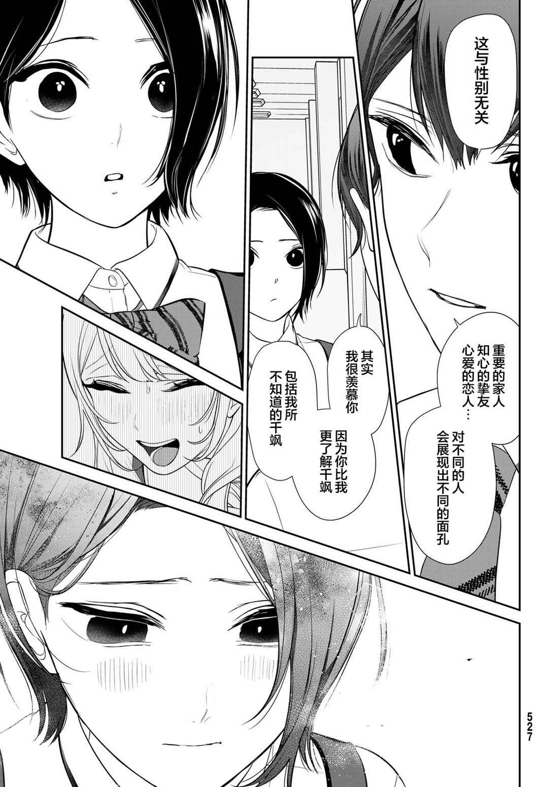 Kareshi Tokidoki Kanojo Chapter 9 - Page 8