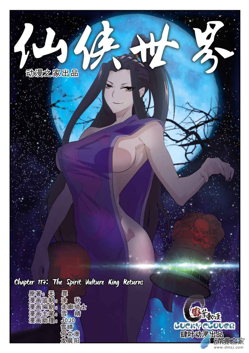 Xiānxiá Shìjiè Chapter 117 - Page 2