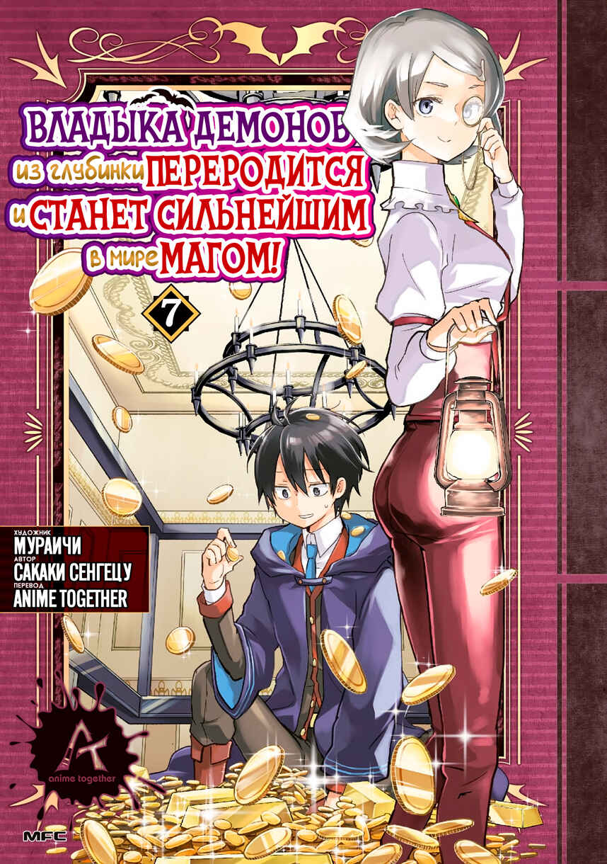 Henkyou-gurashi no Maou, Tensei Shite Saikyou no Majutsushi ni Naru Chapter 34 - Page 1