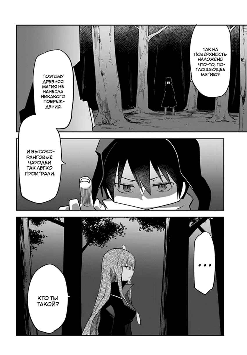 Henkyou-gurashi no Maou, Tensei Shite Saikyou no Majutsushi ni Naru Chapter 34 - Page 14