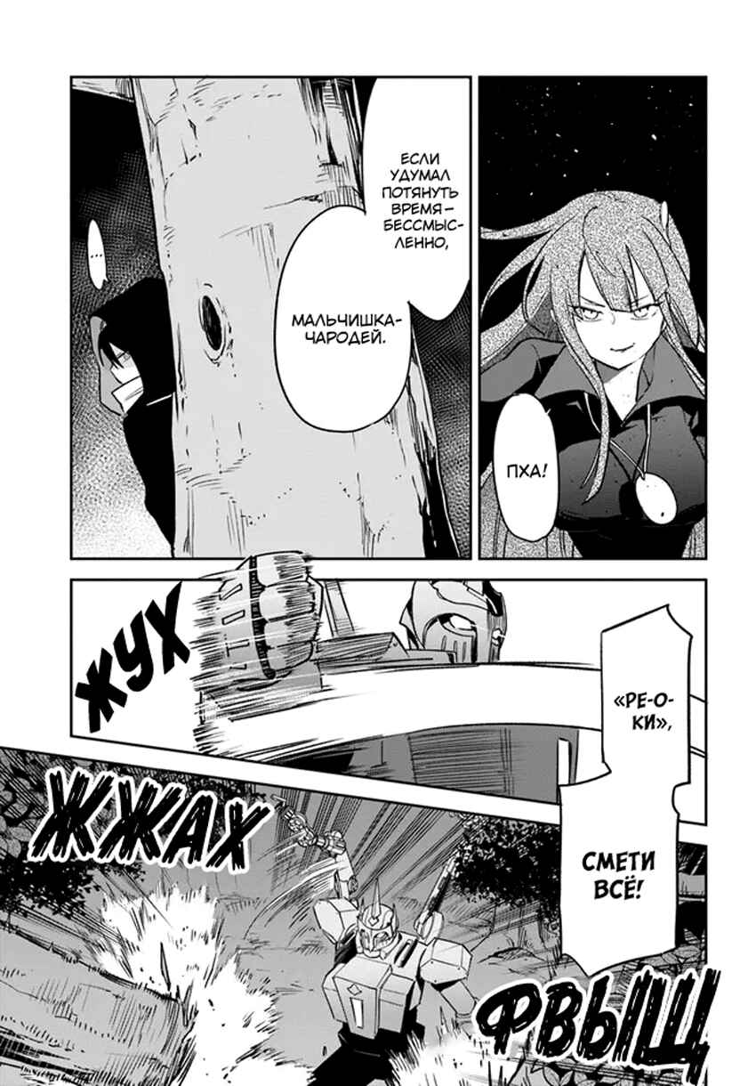 Henkyou-gurashi no Maou, Tensei Shite Saikyou no Majutsushi ni Naru Chapter 34 - Page 23