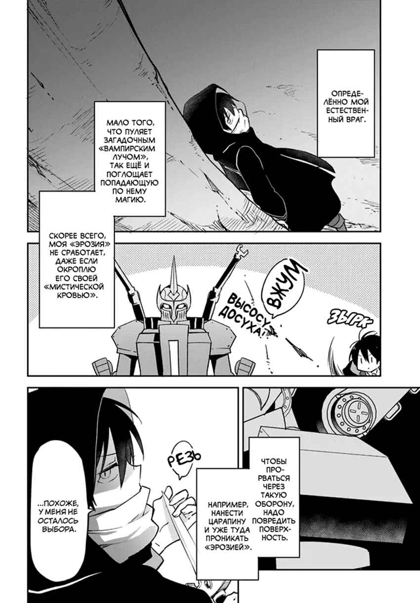 Henkyou-gurashi no Maou, Tensei Shite Saikyou no Majutsushi ni Naru Chapter 34 - Page 26