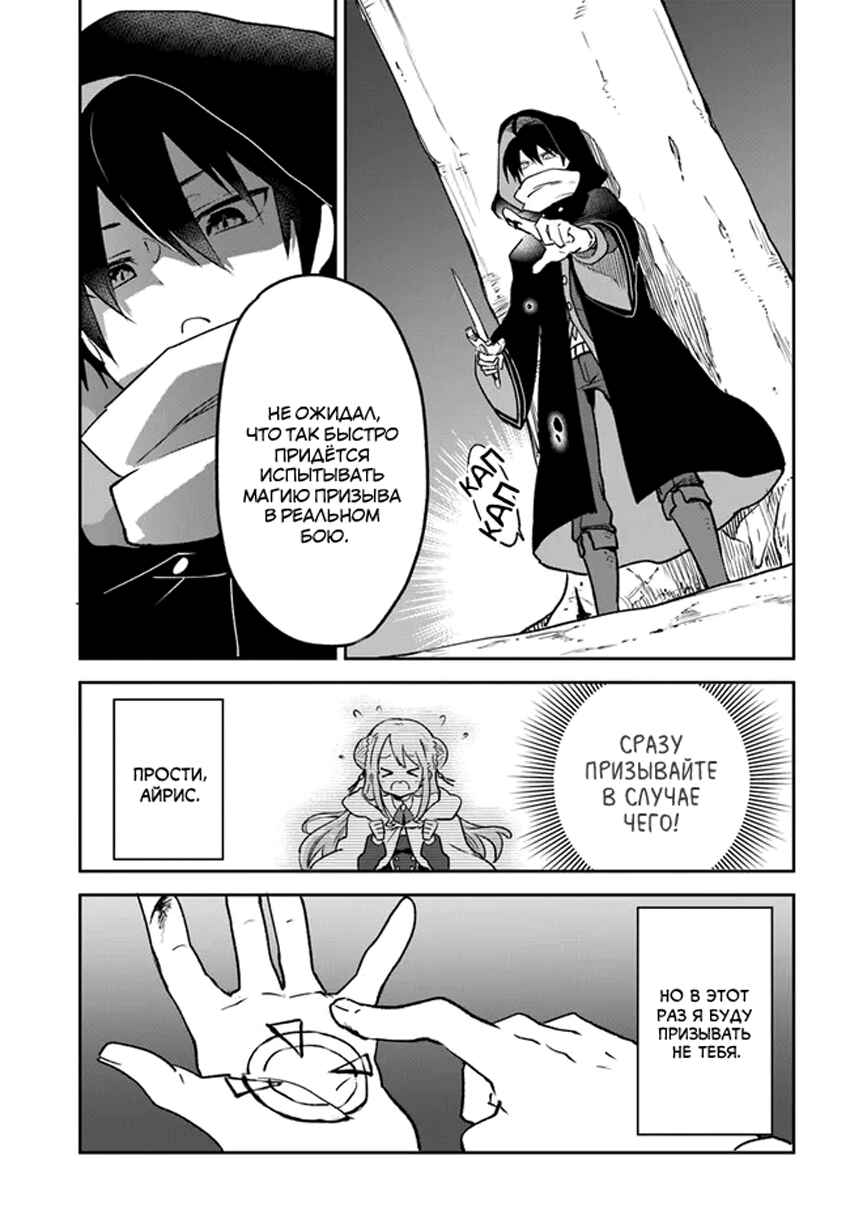 Henkyou-gurashi no Maou, Tensei Shite Saikyou no Majutsushi ni Naru Chapter 34 - Page 27