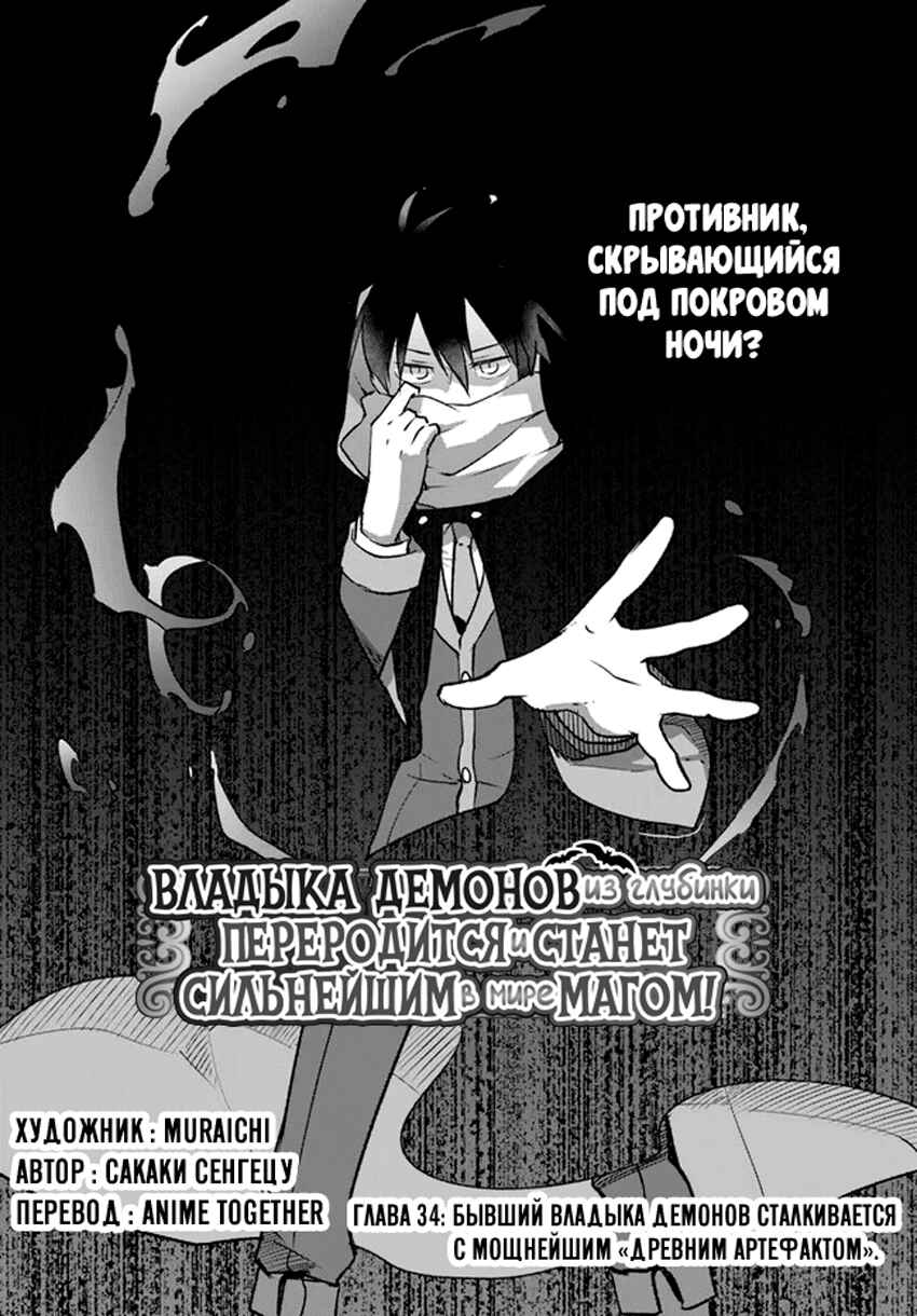 Henkyou-gurashi no Maou, Tensei Shite Saikyou no Majutsushi ni Naru Chapter 34 - Page 4