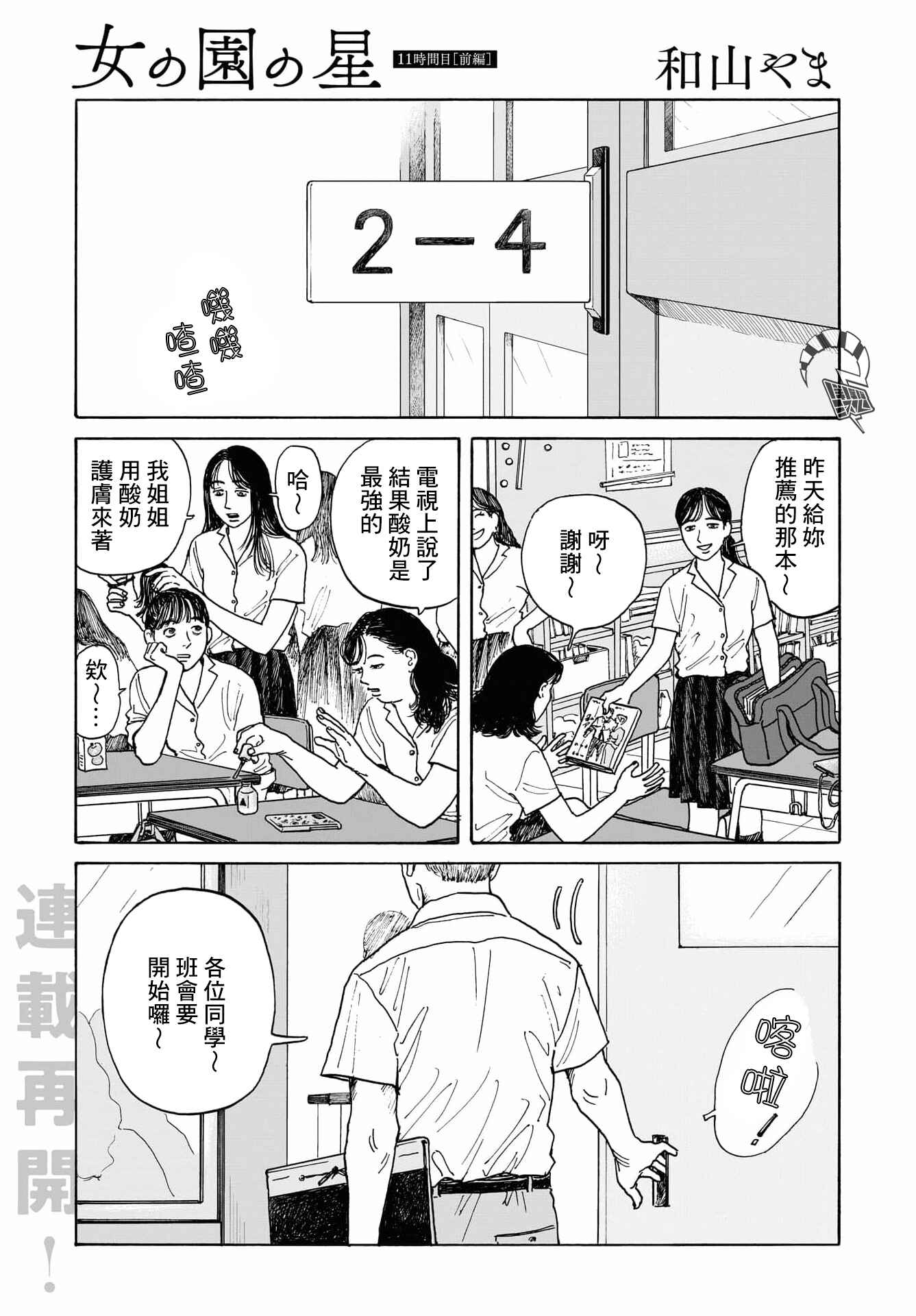 The Star of Girls' Garden Chapter 11 - Page 1