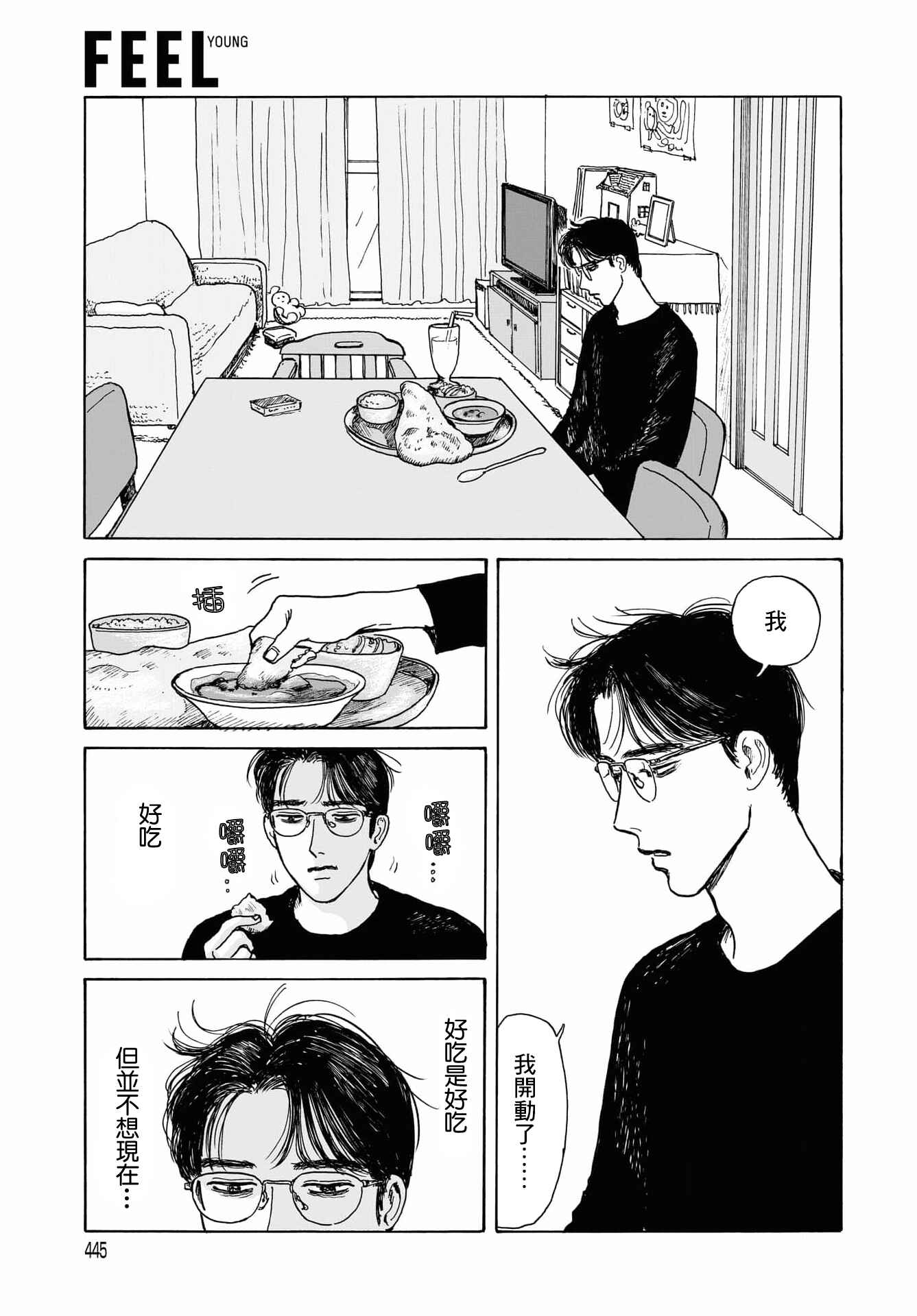 The Star of Girls' Garden Chapter 11 - Page 13