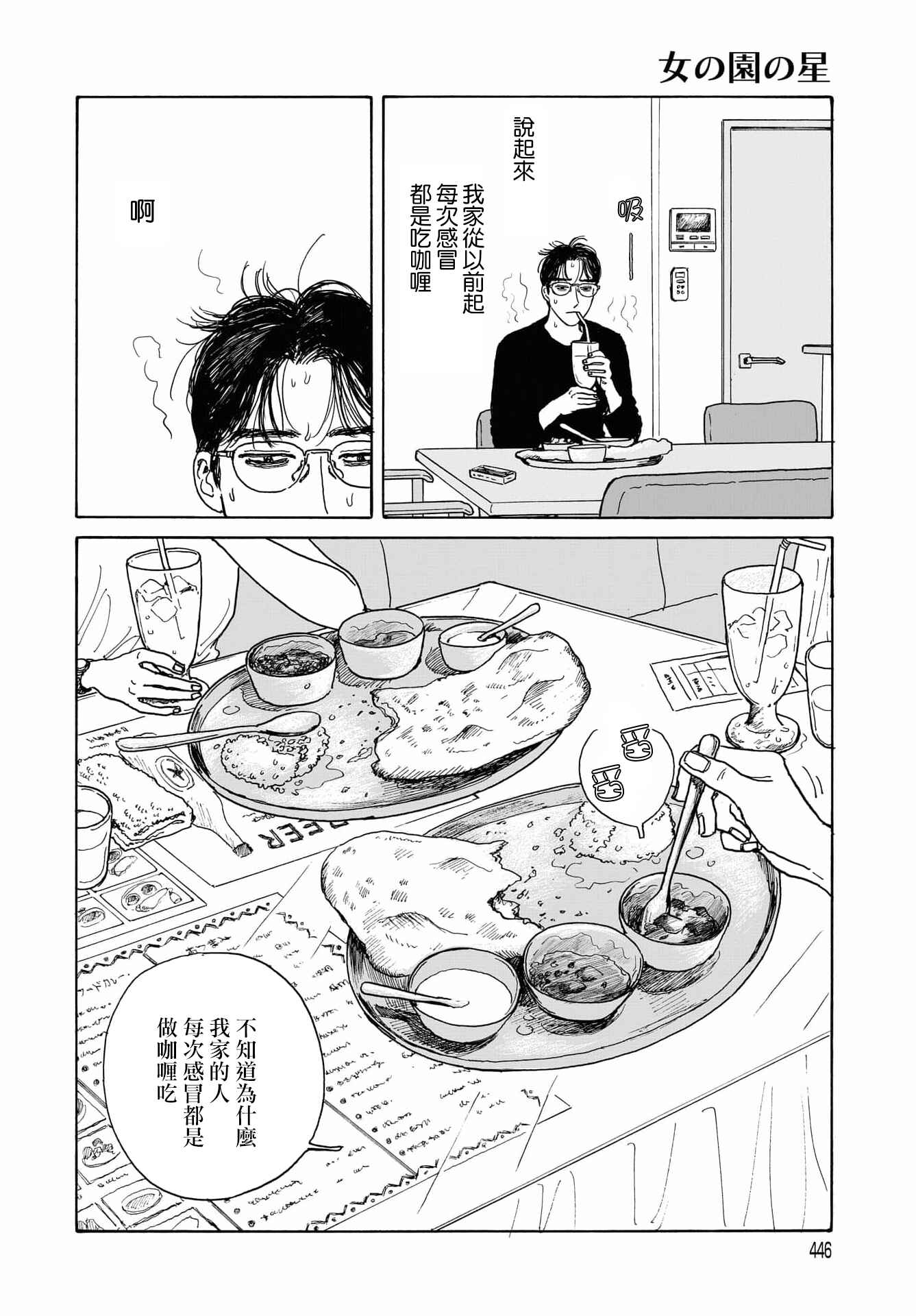 The Star of Girls' Garden Chapter 11 - Page 14