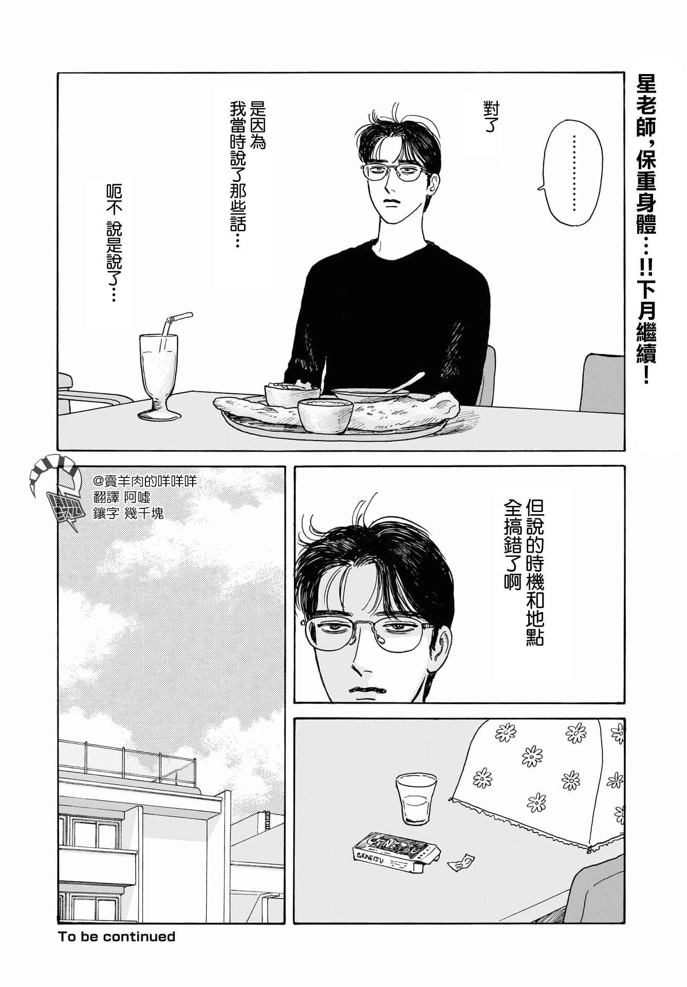 The Star of Girls' Garden Chapter 11 - Page 16