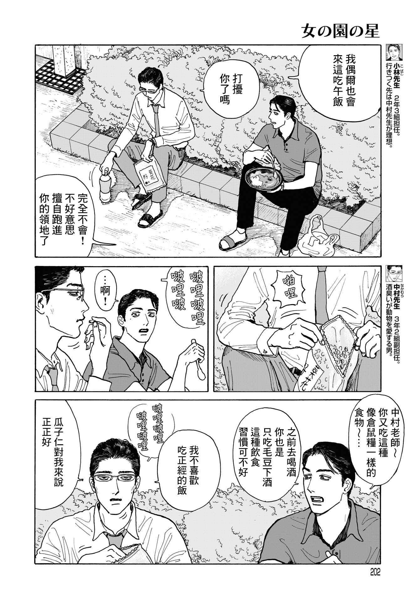 The Star of Girls' Garden Chapter 11 - Page 18