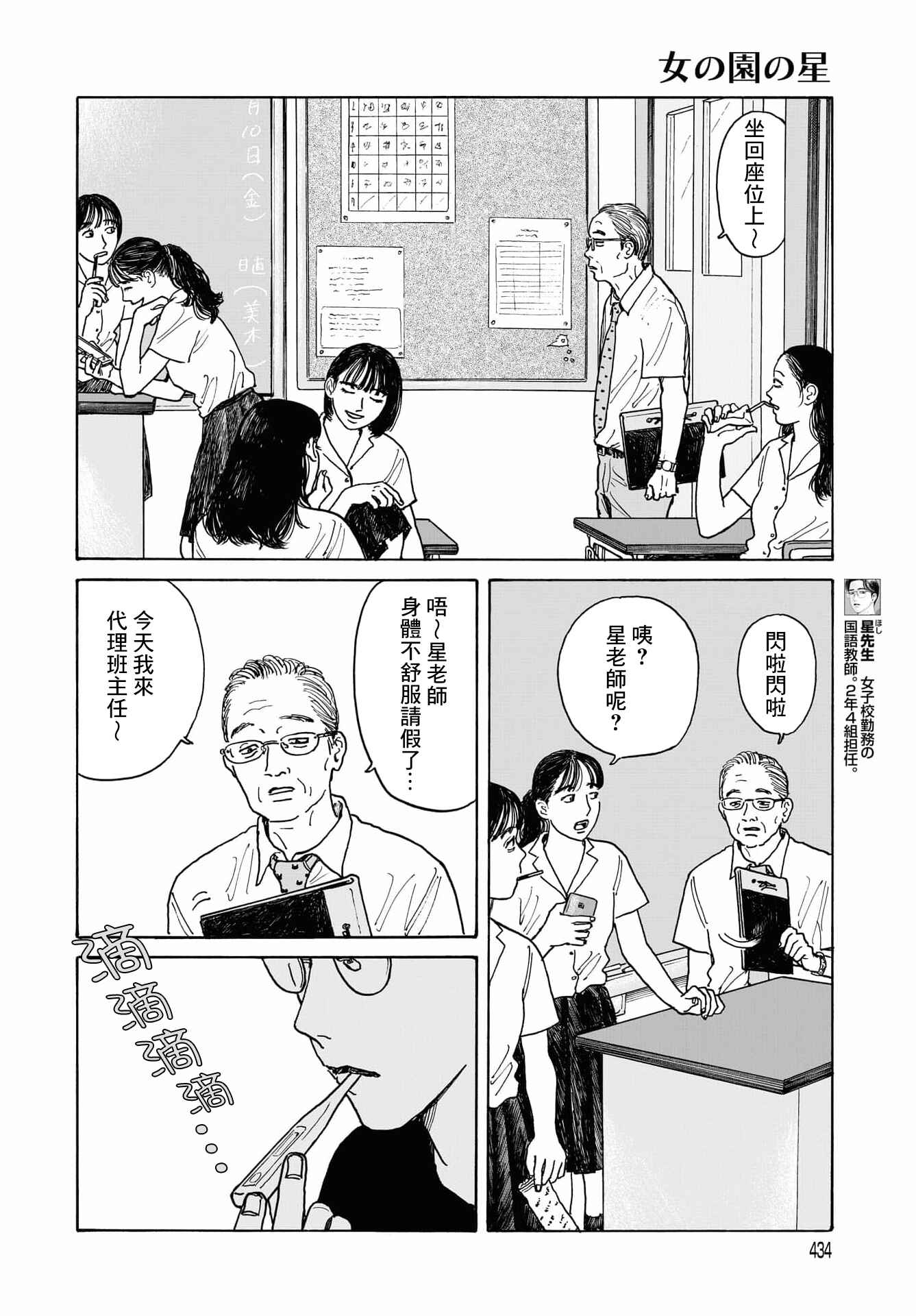 The Star of Girls' Garden Chapter 11 - Page 2
