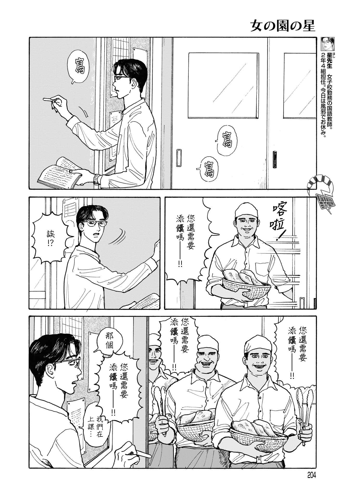 The Star of Girls' Garden Chapter 11 - Page 20