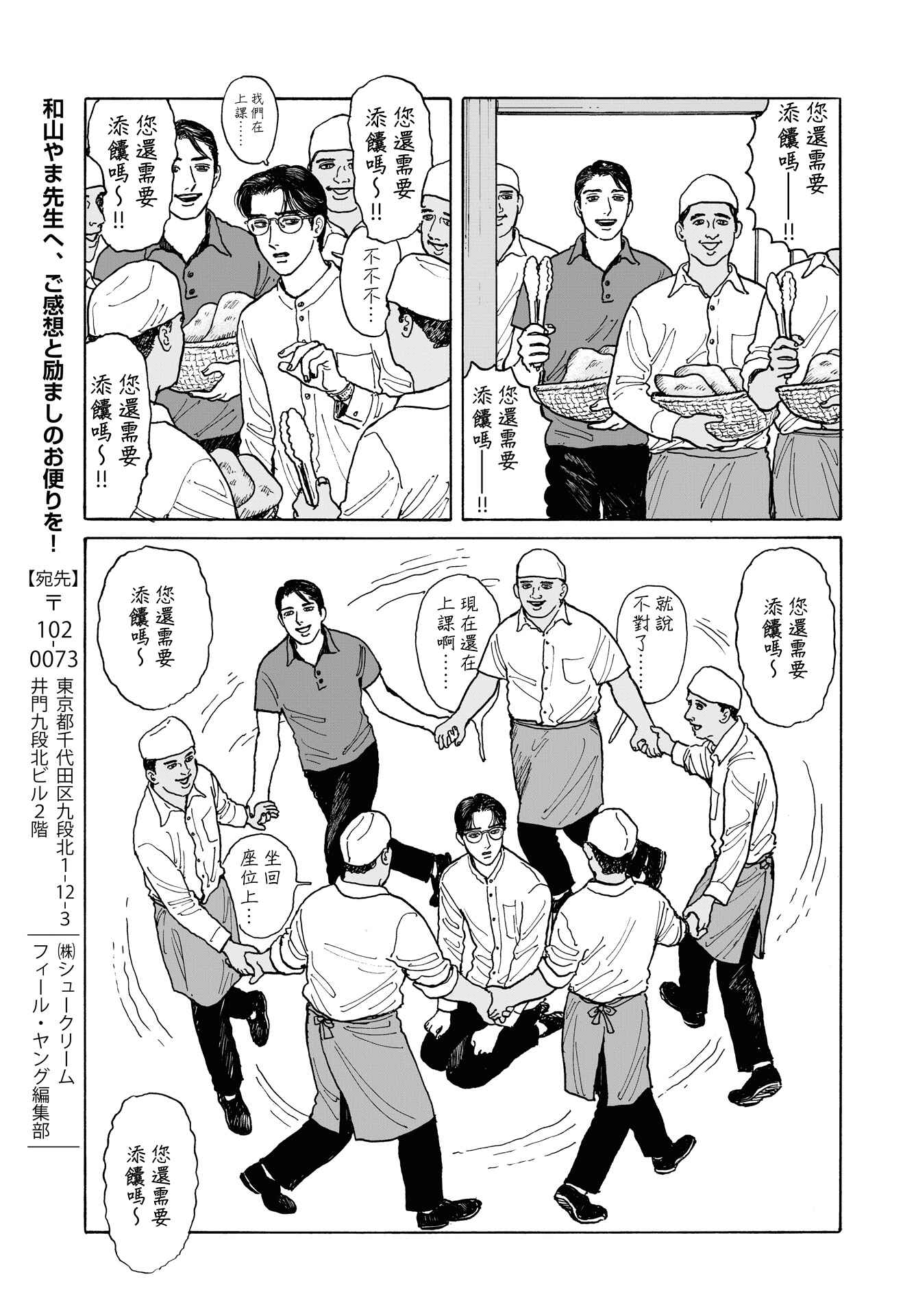 The Star of Girls' Garden Chapter 11 - Page 21