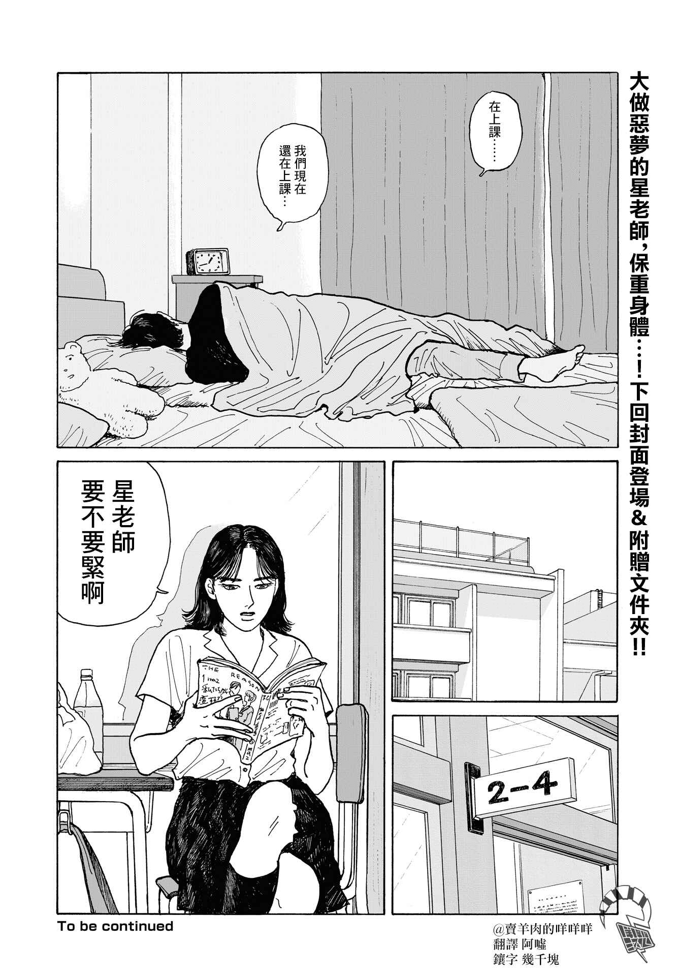 The Star of Girls' Garden Chapter 11 - Page 22