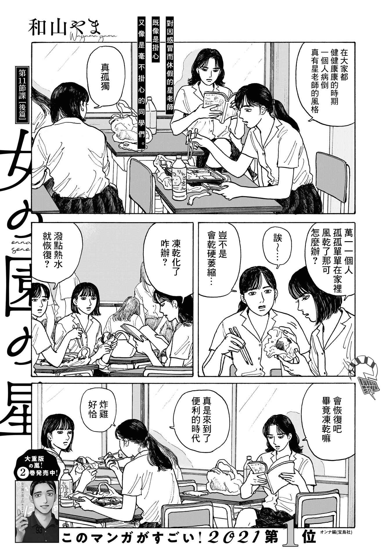 The Star of Girls' Garden Chapter 11 - Page 23