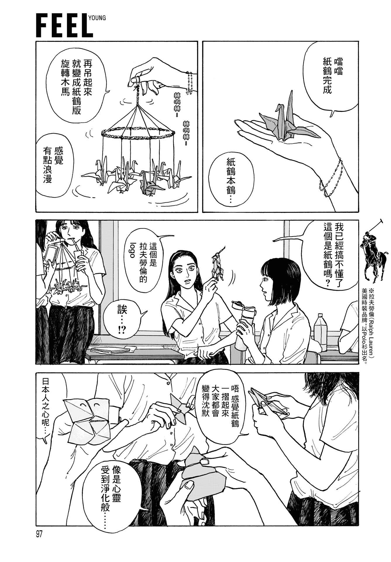The Star of Girls' Garden Chapter 11 - Page 27