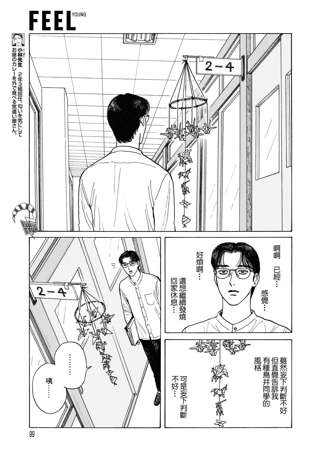The Star of Girls' Garden Chapter 11 - Page 29