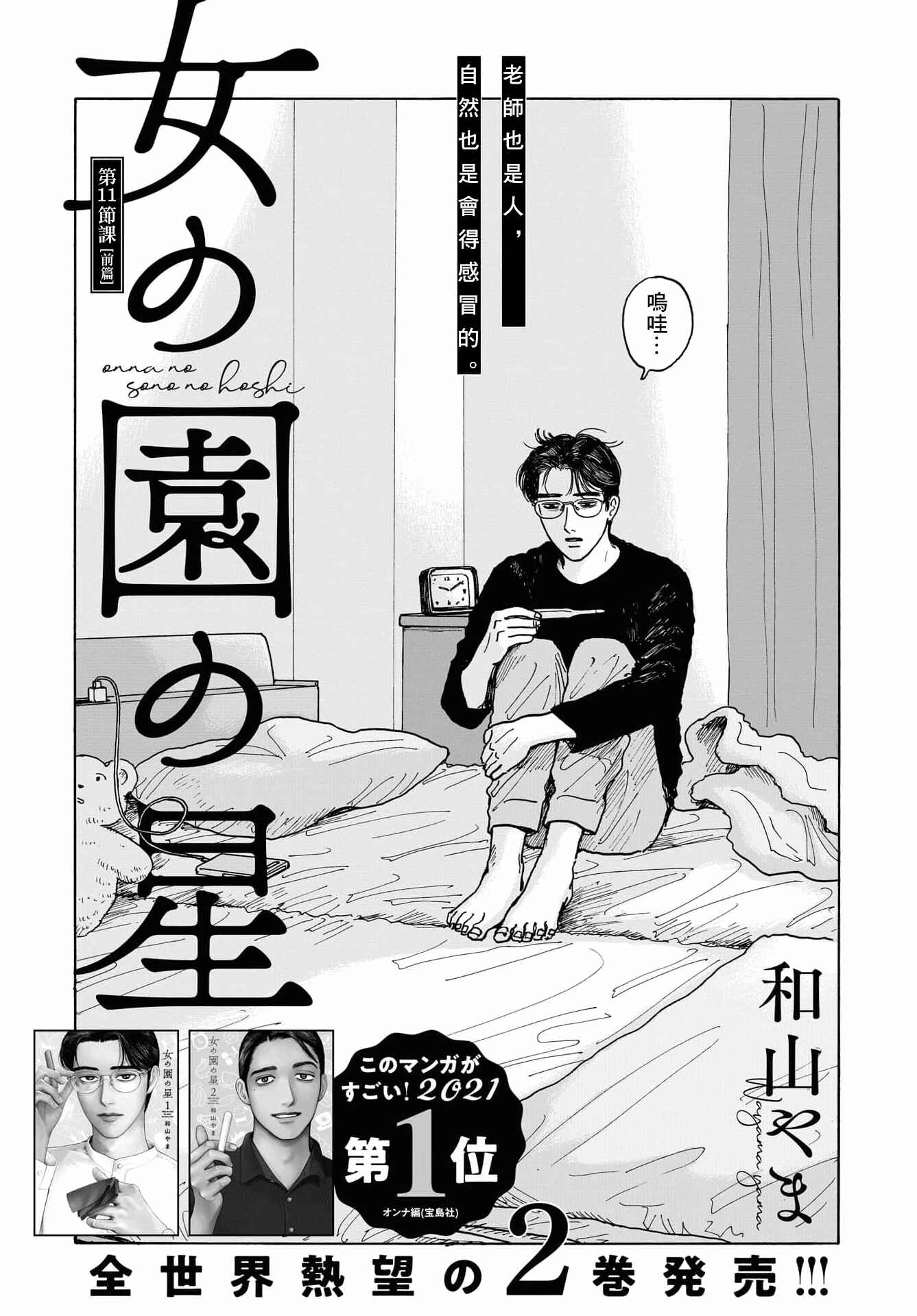 The Star of Girls' Garden Chapter 11 - Page 3