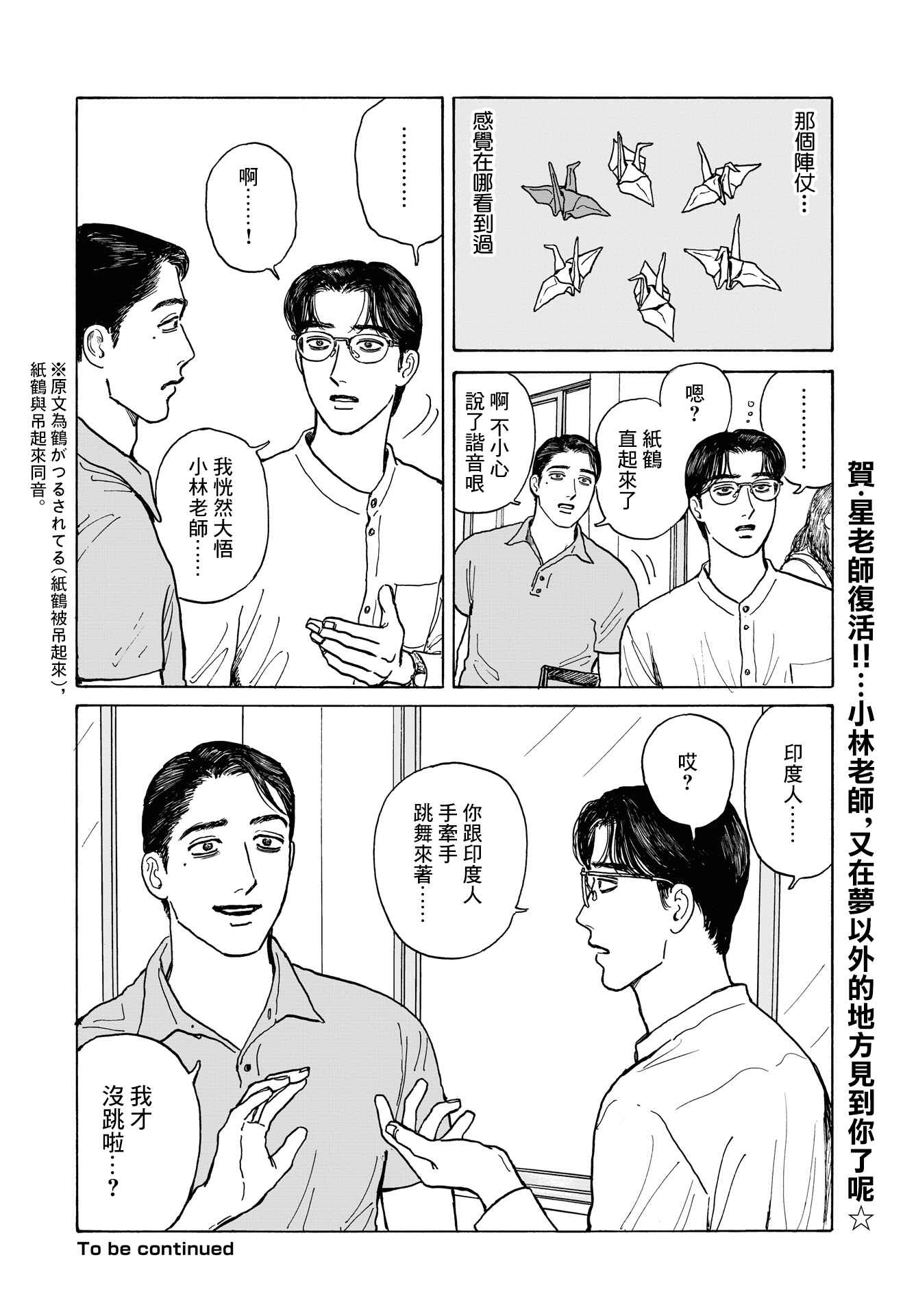 The Star of Girls' Garden Chapter 11 - Page 30