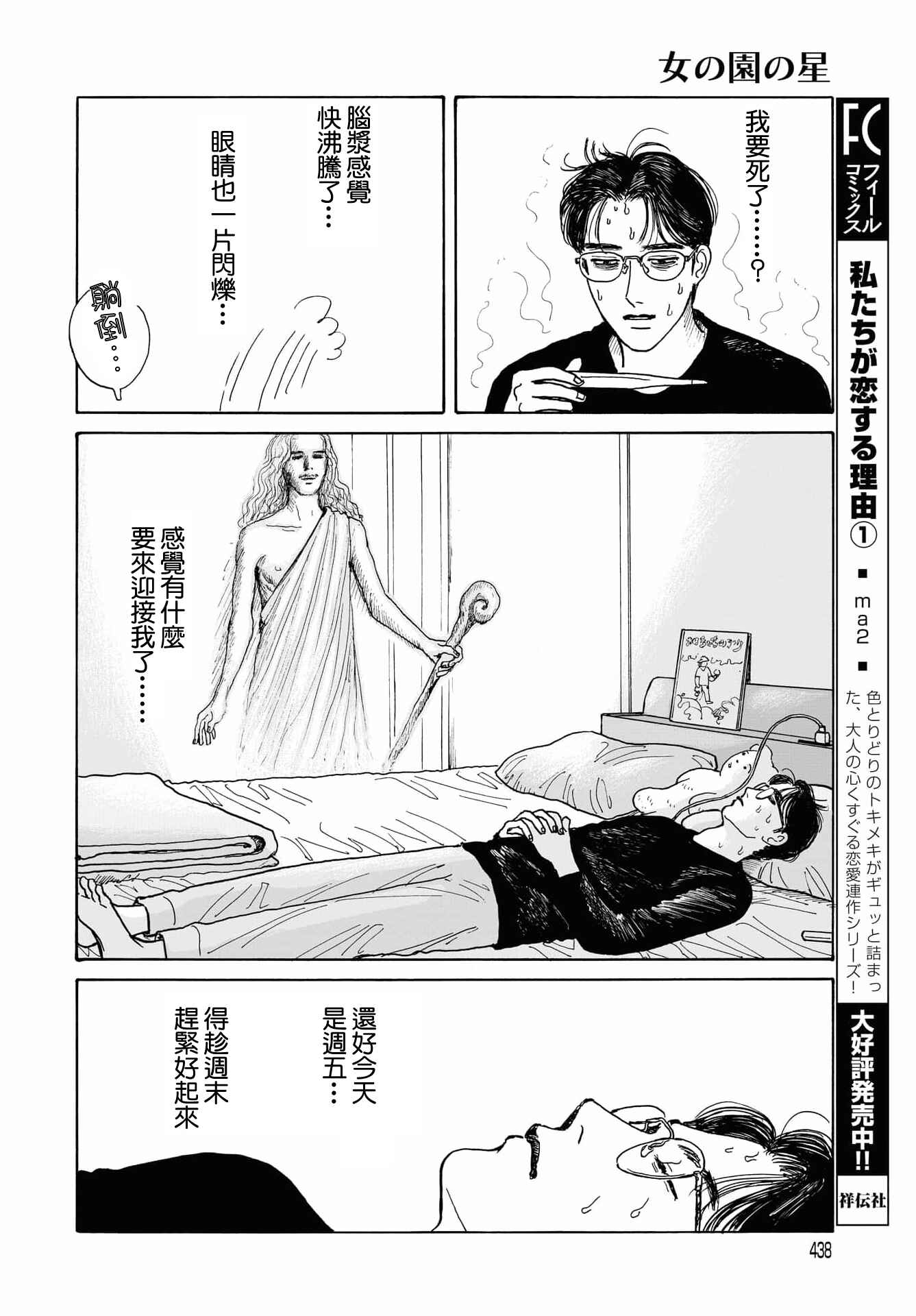 The Star of Girls' Garden Chapter 11 - Page 6
