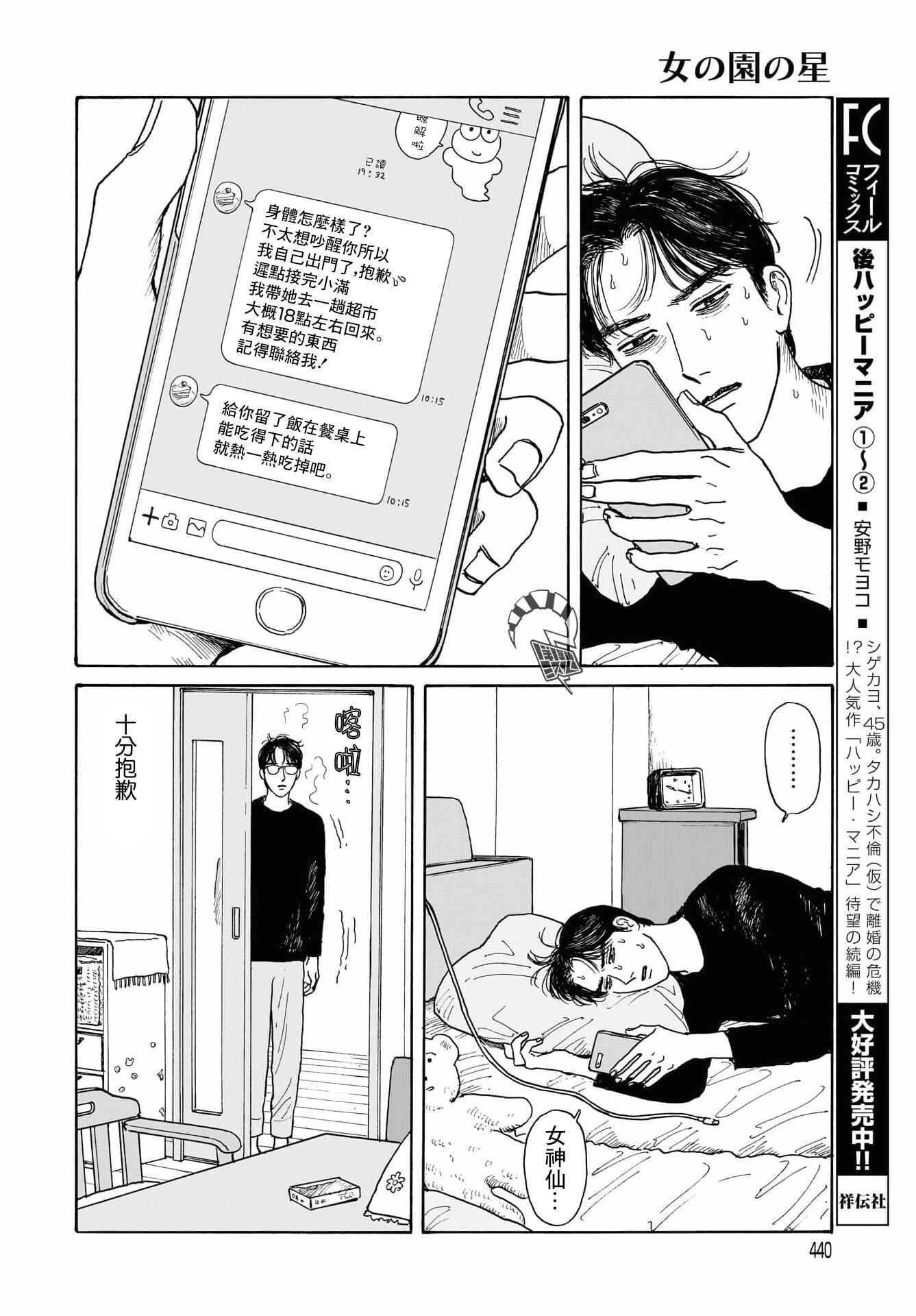 The Star of Girls' Garden Chapter 11 - Page 8