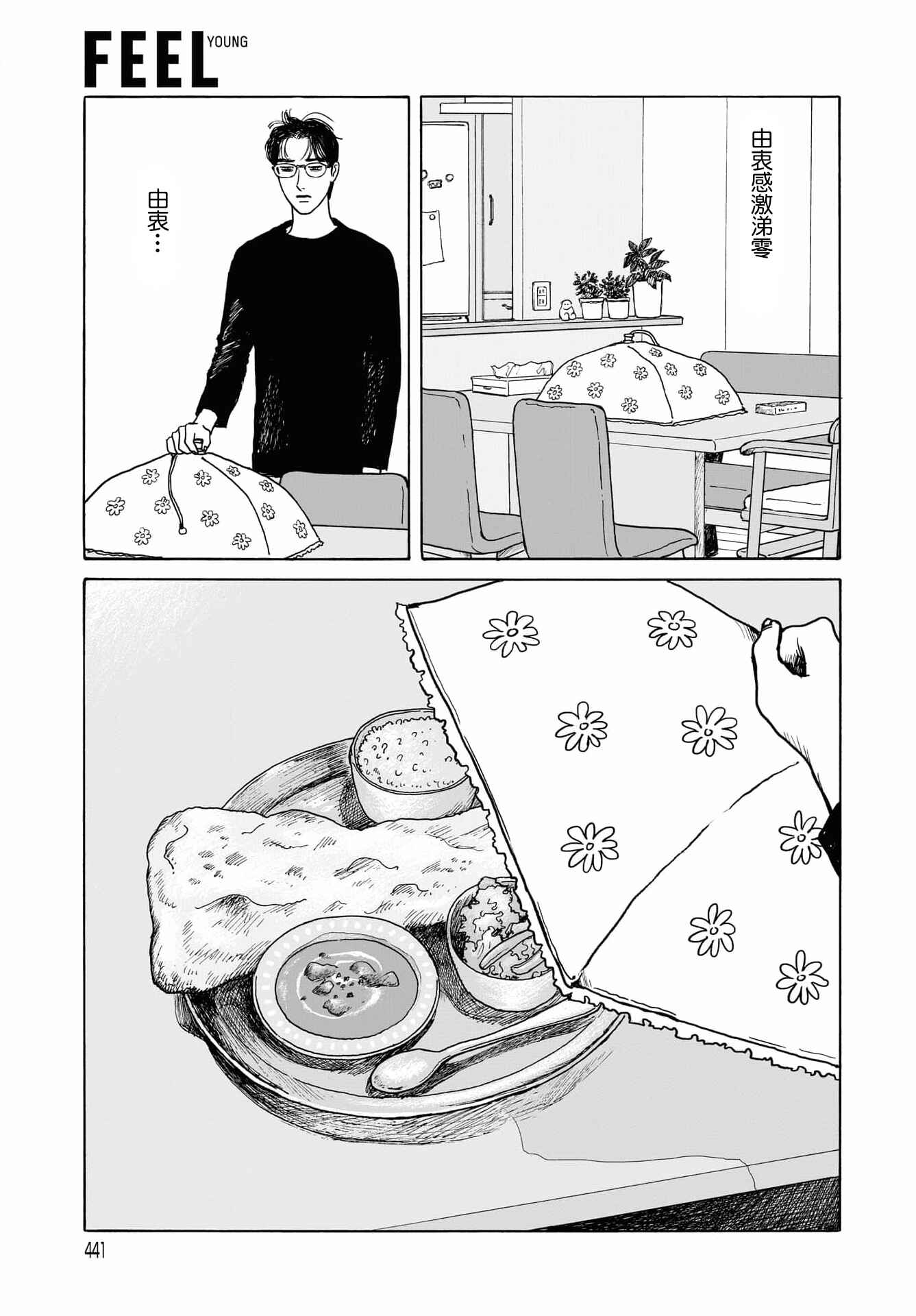 The Star of Girls' Garden Chapter 11 - Page 9