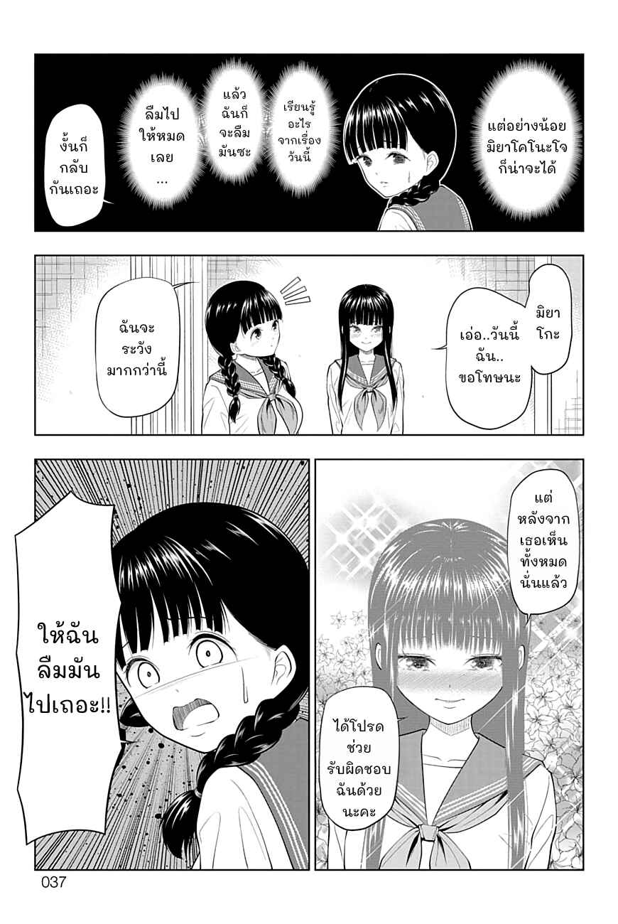 Yuugai Shitei Doukyuusei Chapter 21 - Page 14