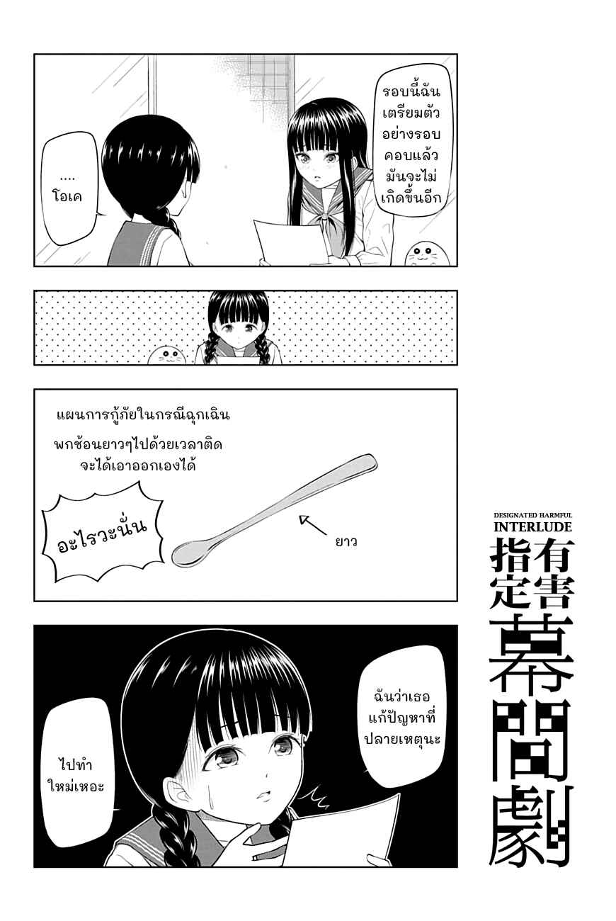 Yuugai Shitei Doukyuusei Chapter 21 - Page 15