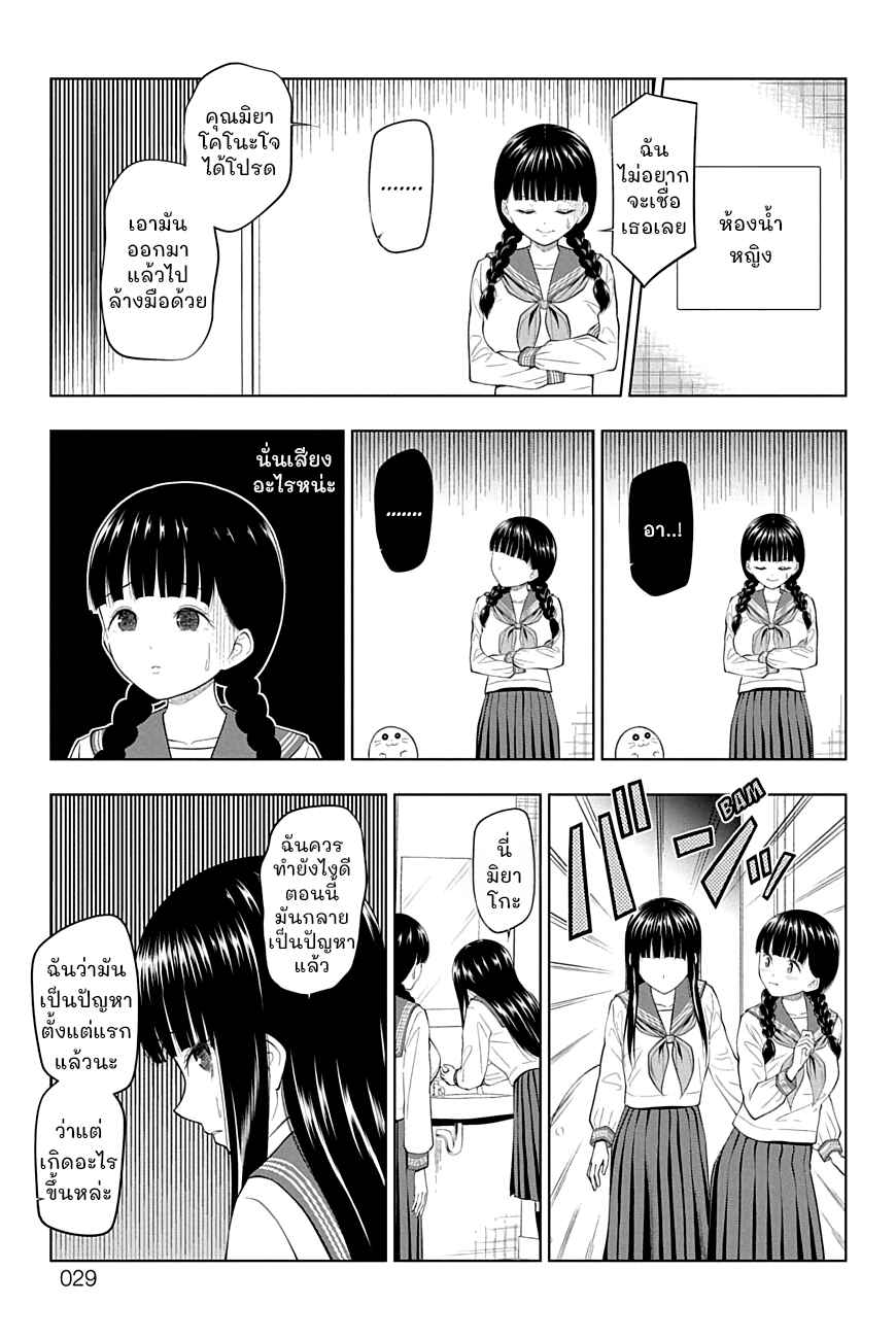 Yuugai Shitei Doukyuusei Chapter 21 - Page 6