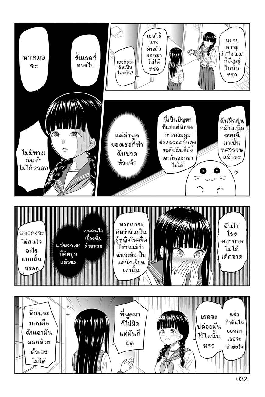 Yuugai Shitei Doukyuusei Chapter 21 - Page 9