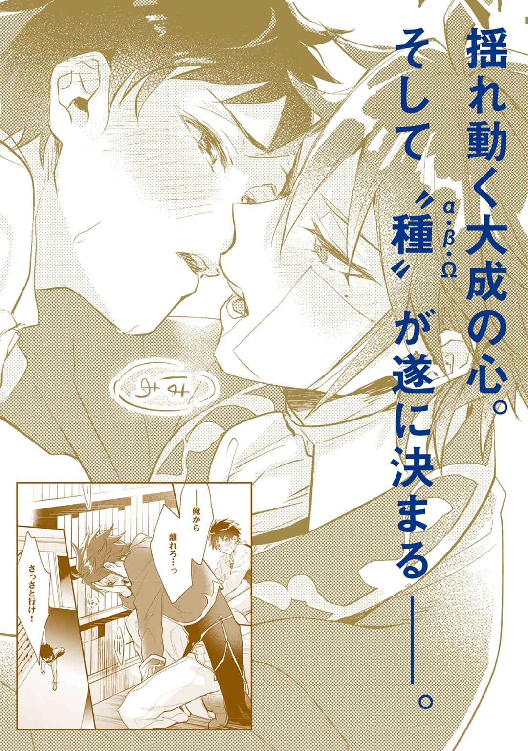 Ω ni dake wa Naritakunai!!: Isekai Tensei Shitara Ane no BL Manga no Naka deshita Chapter 1 - Page 37