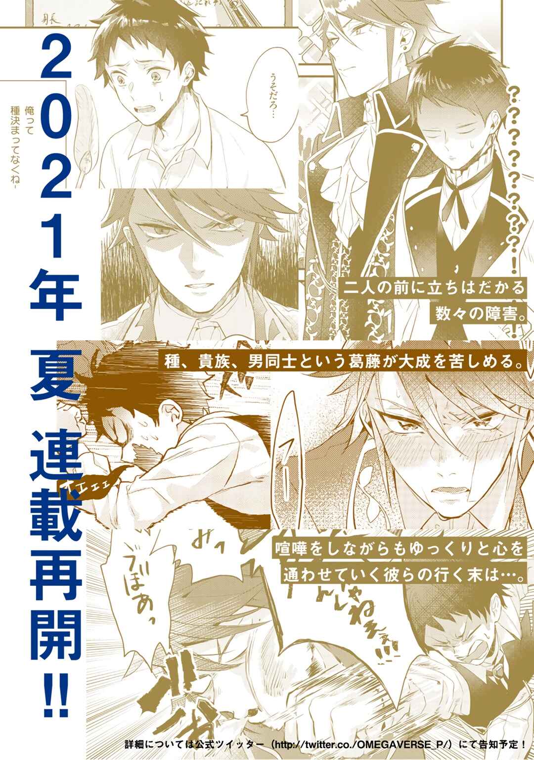 Ω ni dake wa Naritakunai!!: Isekai Tensei Shitara Ane no BL Manga no Naka deshita Chapter 1 - Page 38