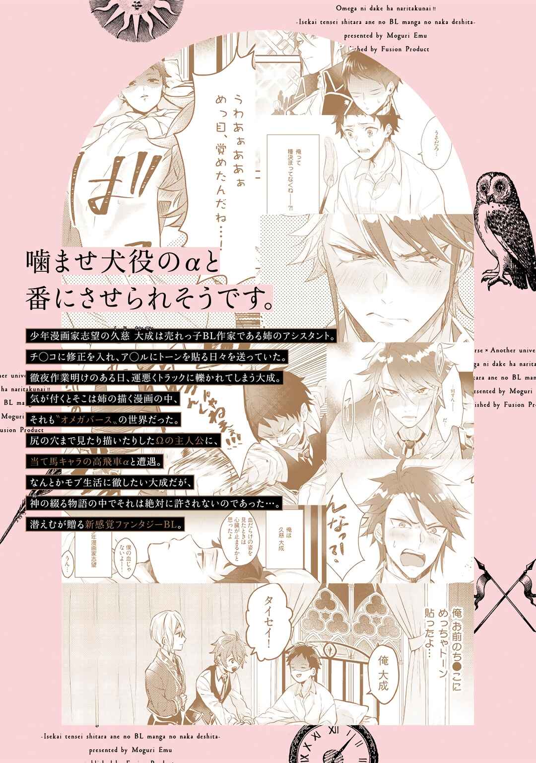 Ω ni dake wa Naritakunai!!: Isekai Tensei Shitara Ane no BL Manga no Naka deshita Chapter 1 - Page 39