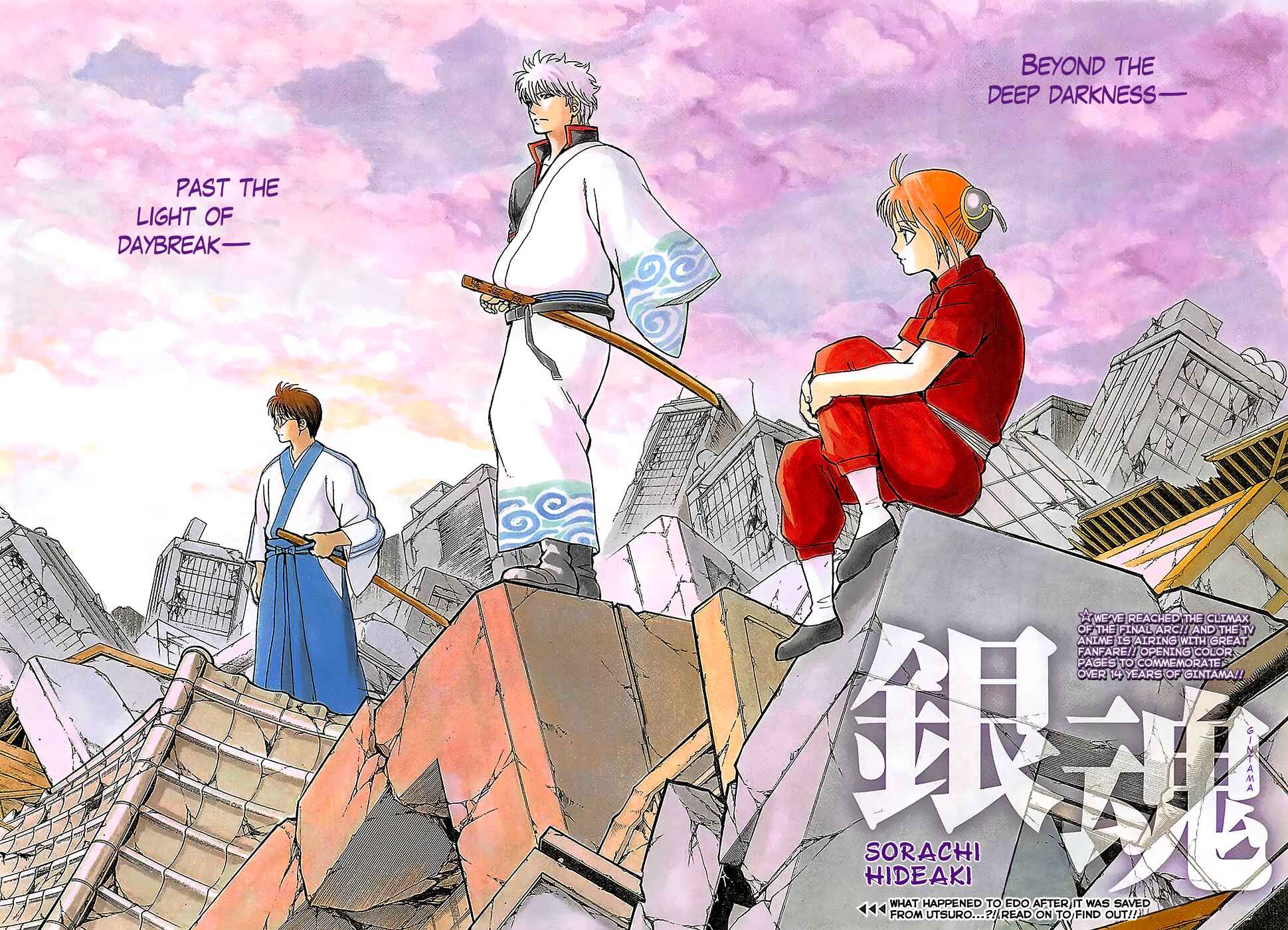 Gintama Chapter 669 - Page 4