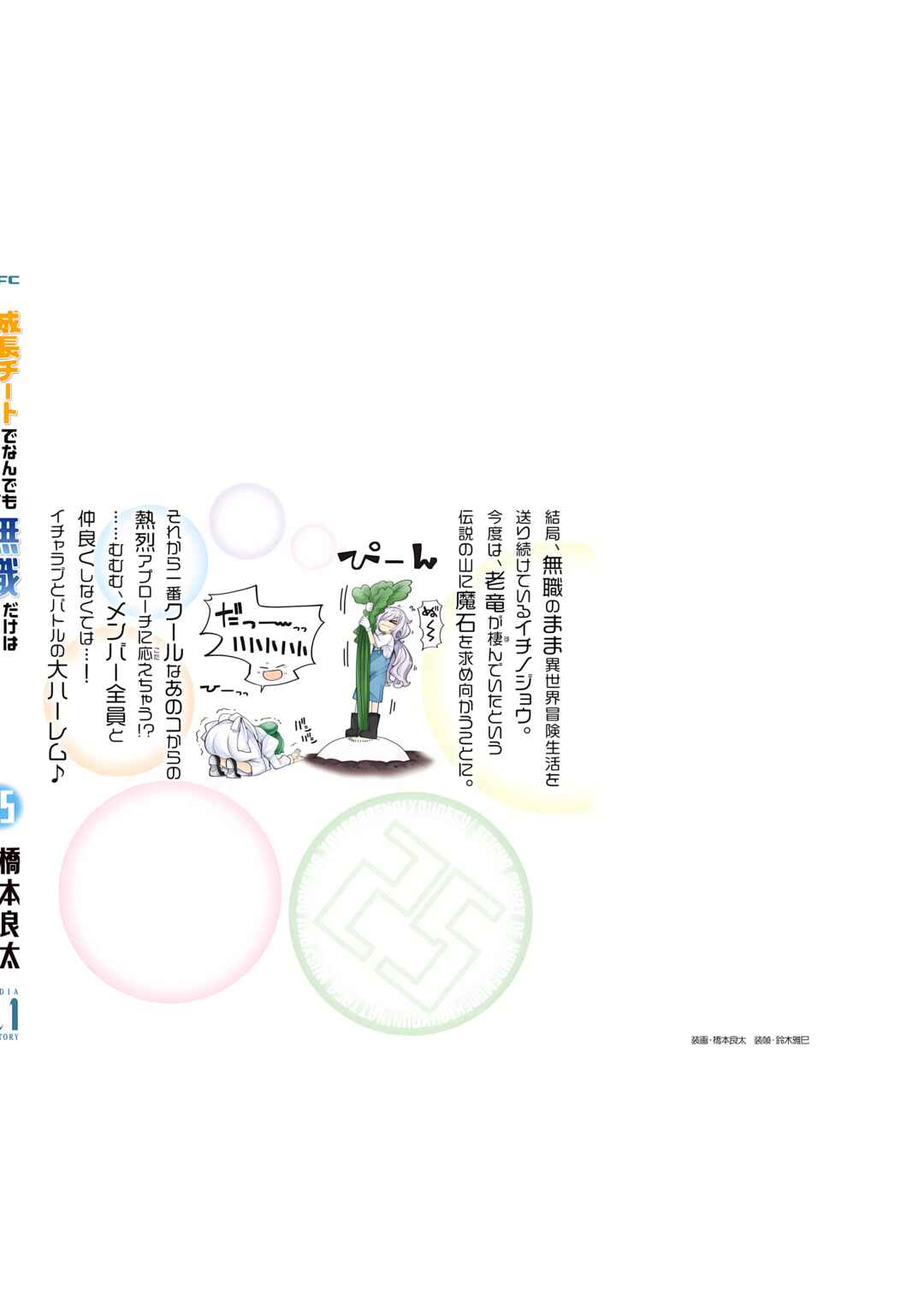 Seichou Cheat de Nandemo Dekiru you ni Natta ga, Mushoku dake wa Yamerarenai you desu Chapter 84 - Page 62