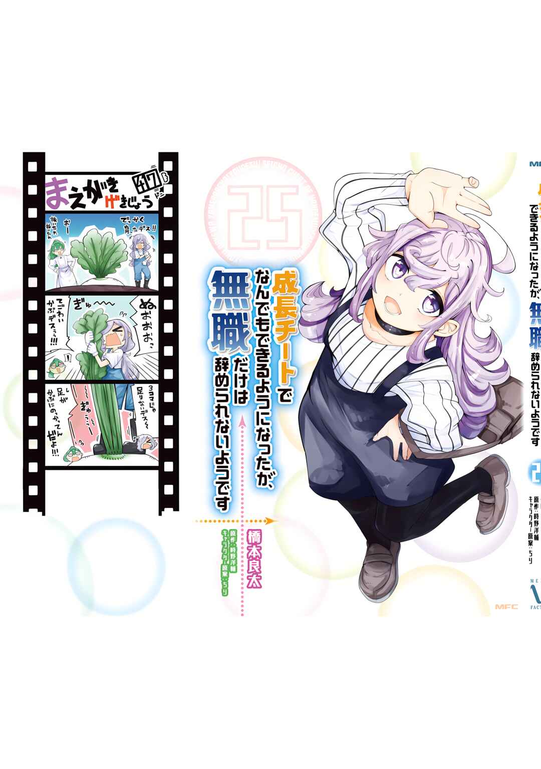 Seichou Cheat de Nandemo Dekiru you ni Natta ga, Mushoku dake wa Yamerarenai you desu Chapter 84 - Page 63