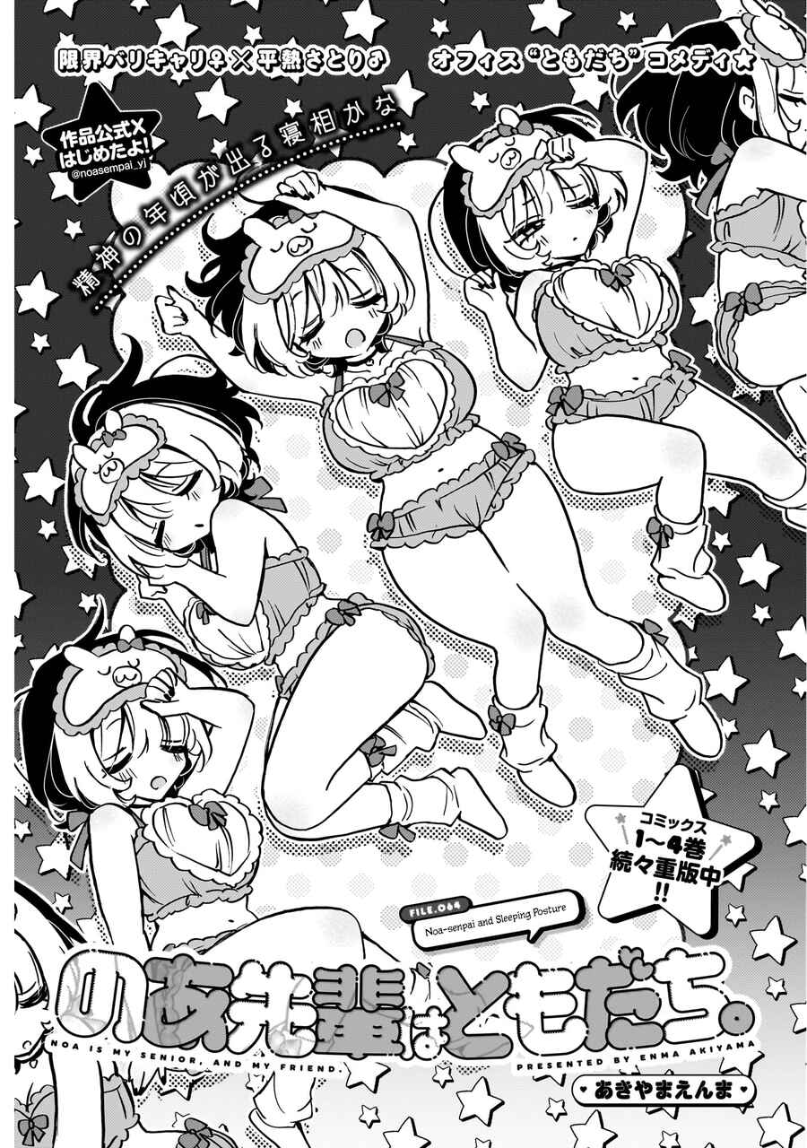 Noa-senpai wa Tomodachi. Chapter 64 - Page 2