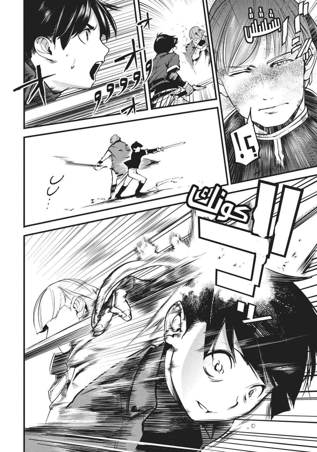 Shuumatsu no Harem - Fantasia Chapter 2 - Page 13