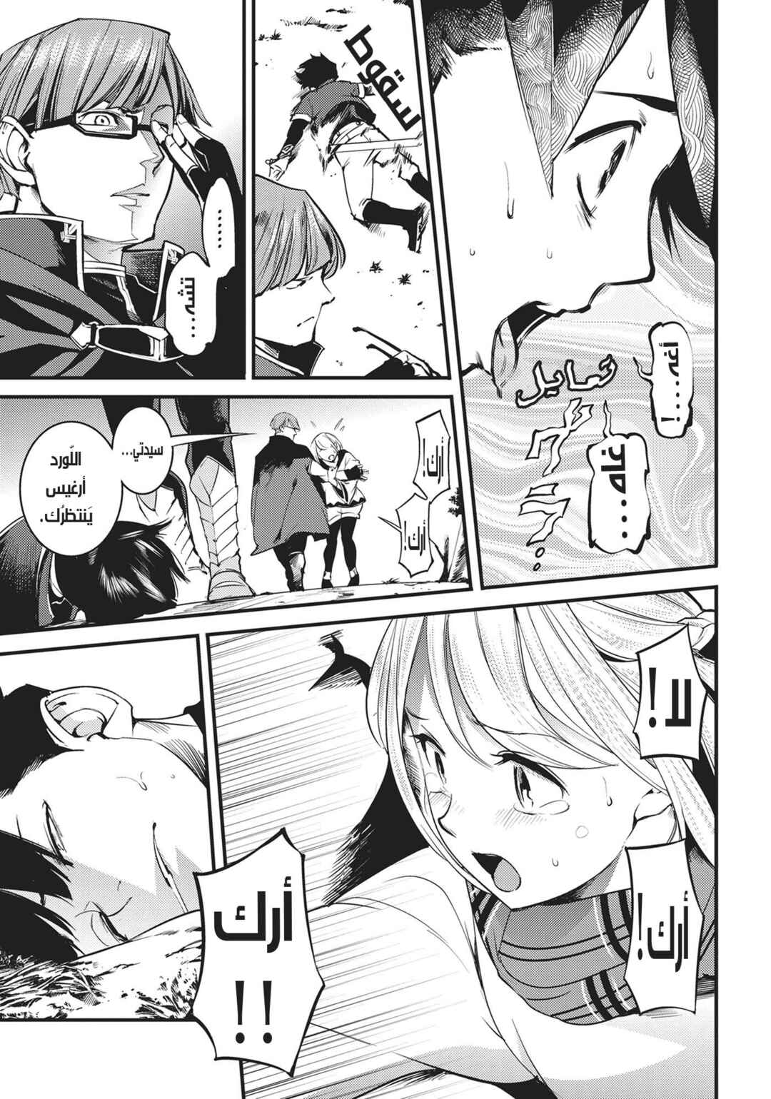 Shuumatsu no Harem - Fantasia Chapter 2 - Page 14