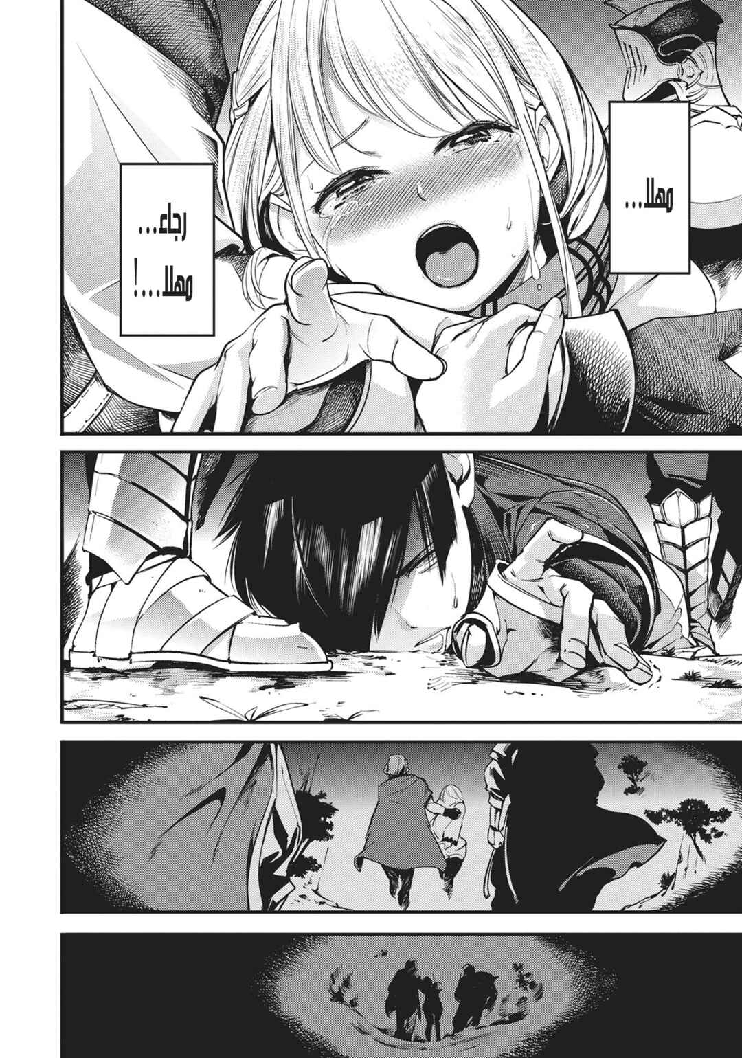 Shuumatsu no Harem - Fantasia Chapter 2 - Page 15