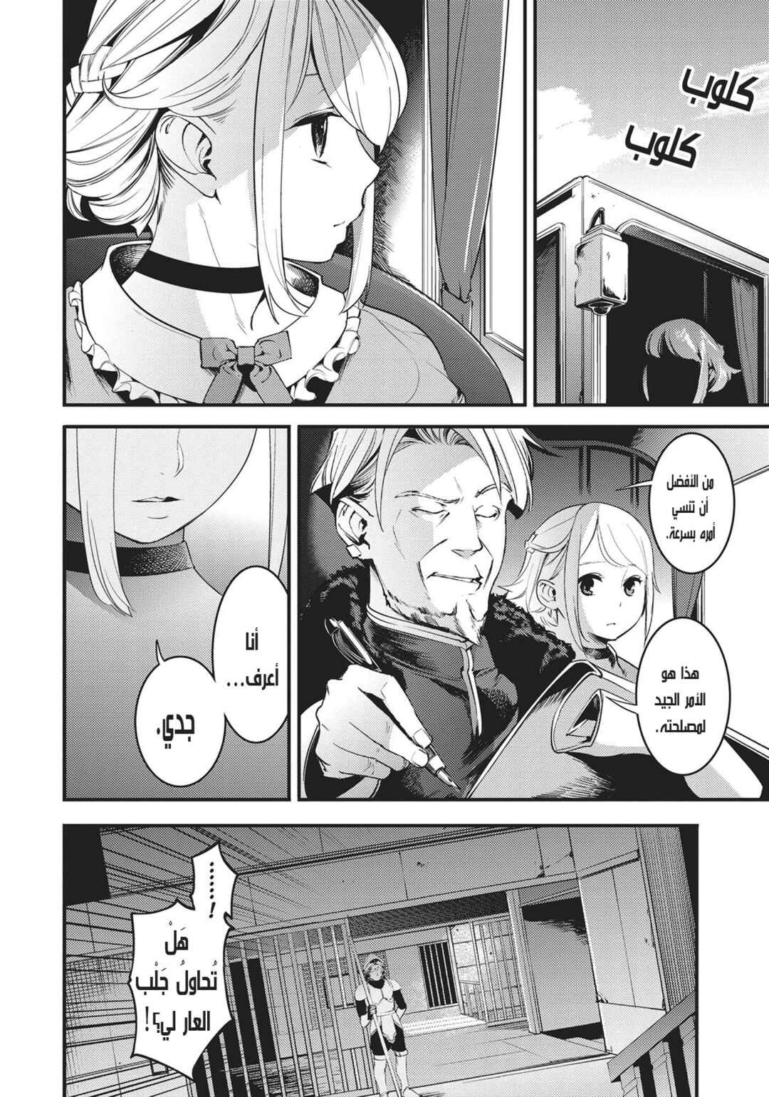 Shuumatsu no Harem - Fantasia Chapter 2 - Page 17